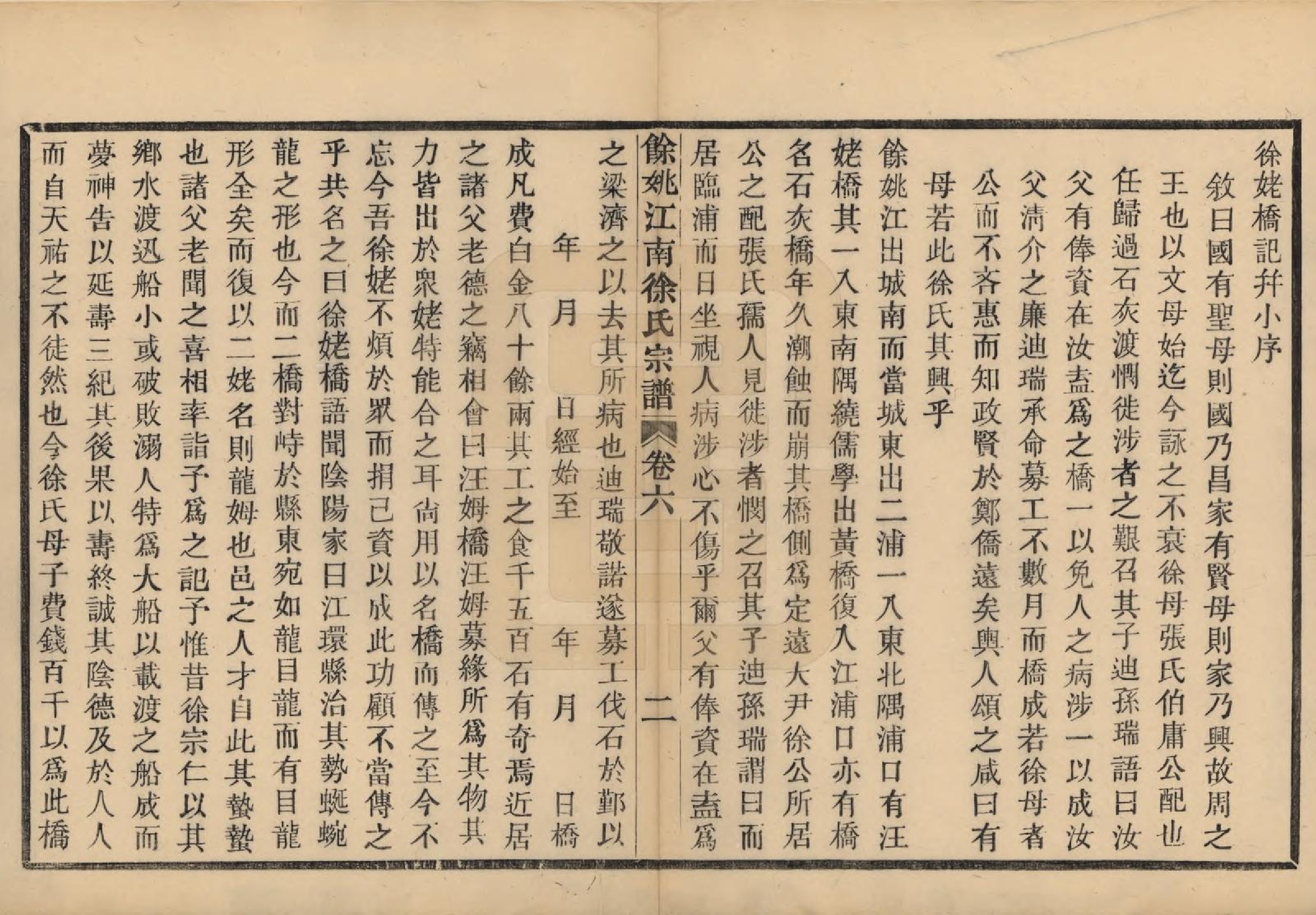 GTJP1850.徐.浙江余姚.余姚江南徐氏宗谱八卷.民国五年（1916）_006.pdf_第2页