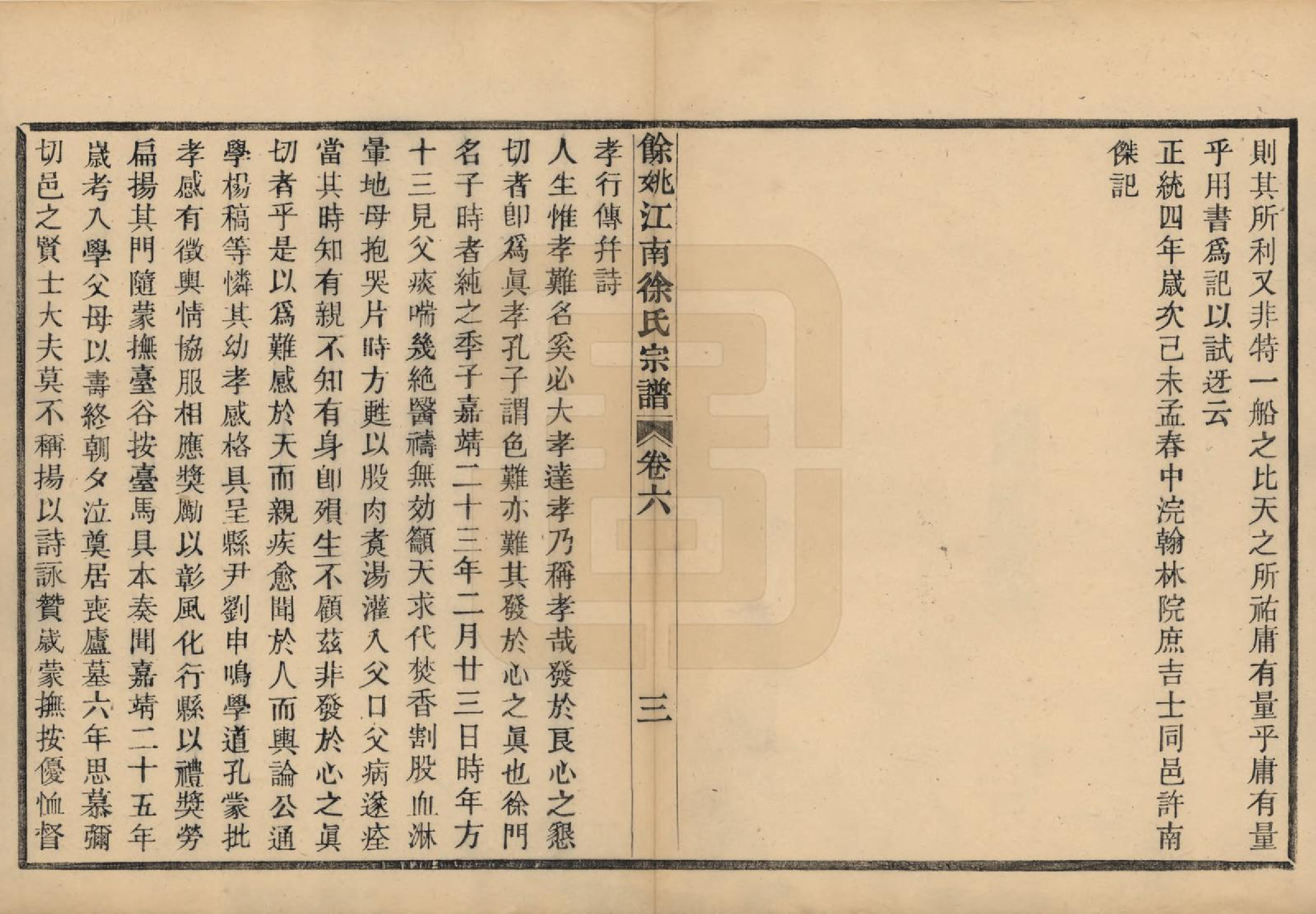 GTJP1850.徐.浙江余姚.余姚江南徐氏宗谱八卷.民国五年（1916）_006.pdf_第3页