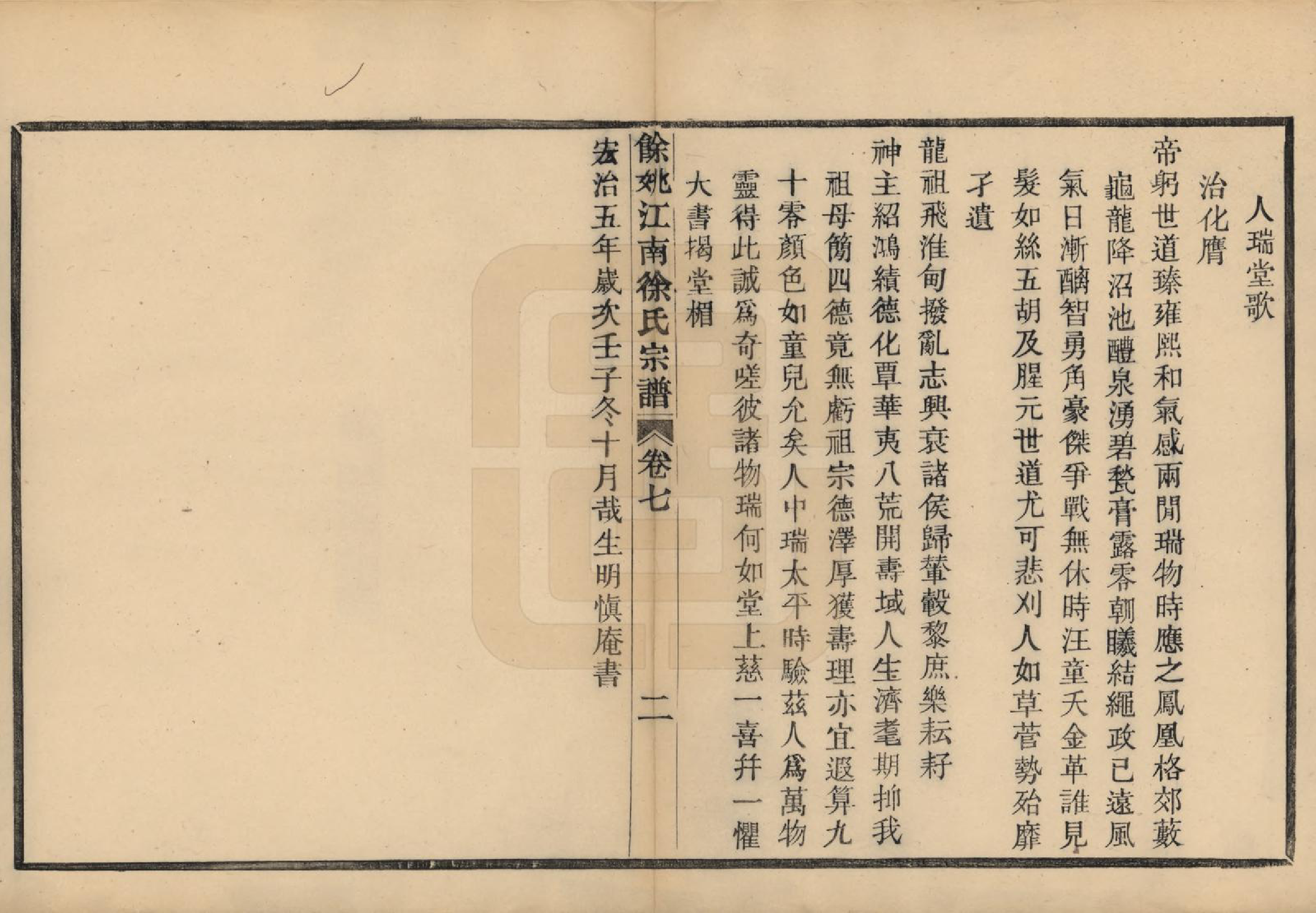 GTJP1850.徐.浙江余姚.余姚江南徐氏宗谱八卷.民国五年（1916）_007.pdf_第2页