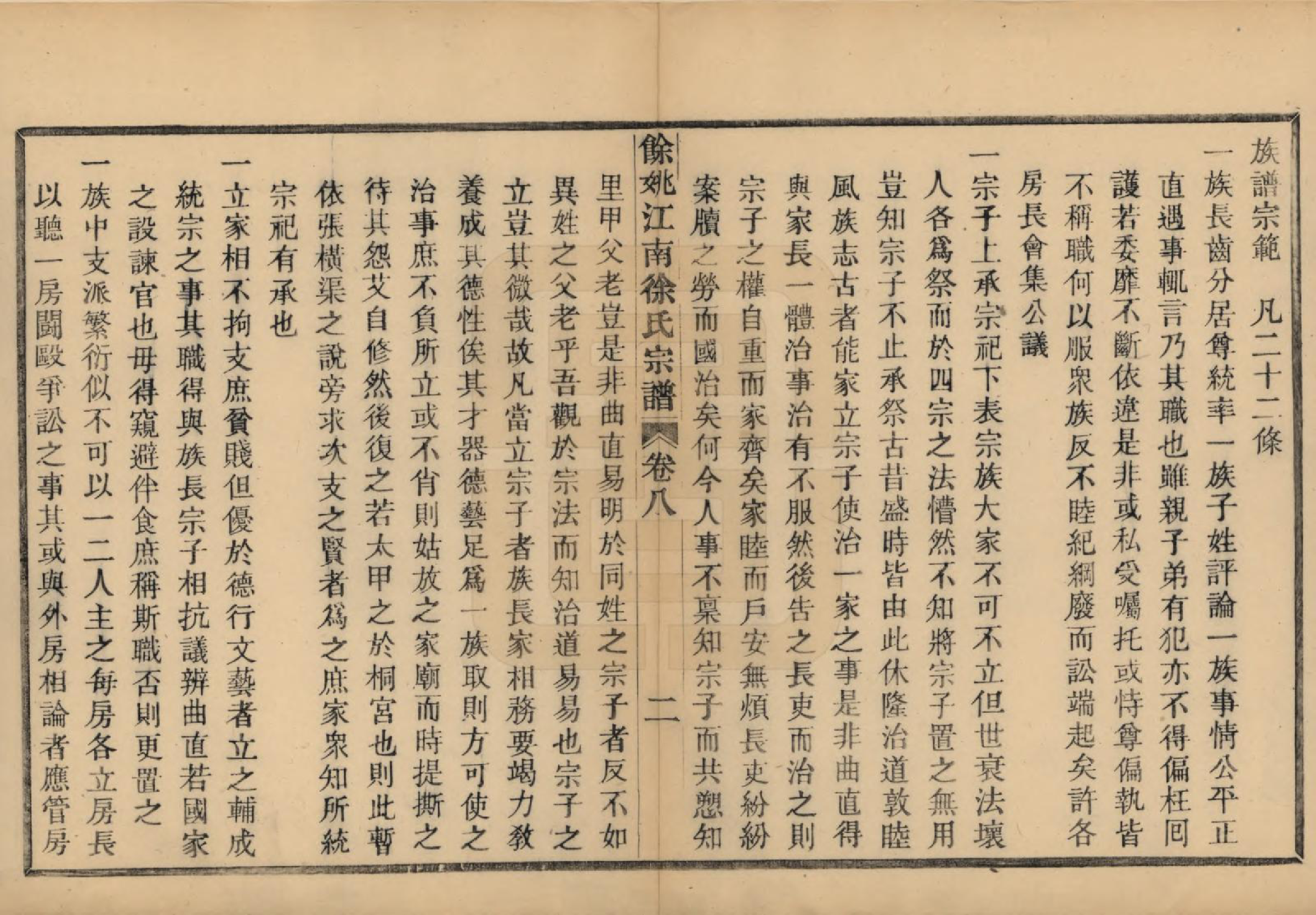 GTJP1850.徐.浙江余姚.余姚江南徐氏宗谱八卷.民国五年（1916）_008.pdf_第2页