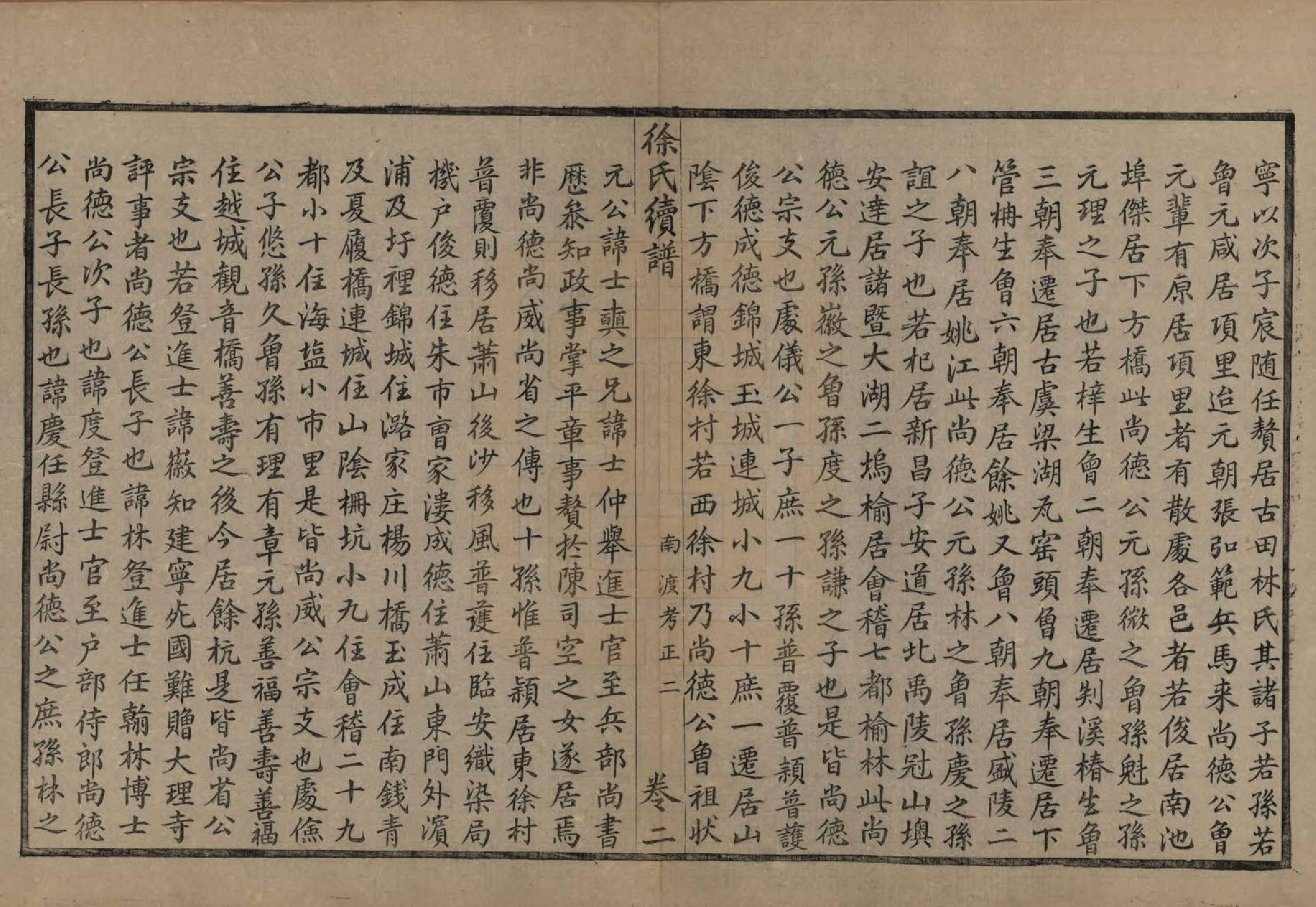 GTJP1851.徐.浙江余姚.姚江徐氏续谱十卷首一卷.民国五年（1916）_002.pdf_第3页