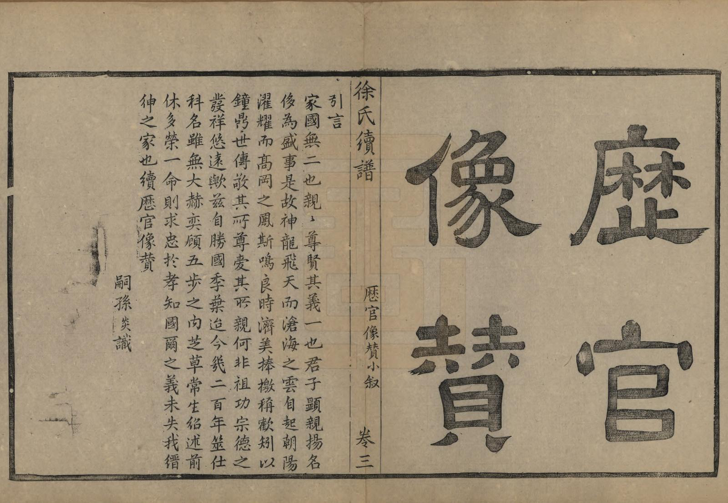 GTJP1851.徐.浙江余姚.姚江徐氏续谱十卷首一卷.民国五年（1916）_003.pdf_第1页