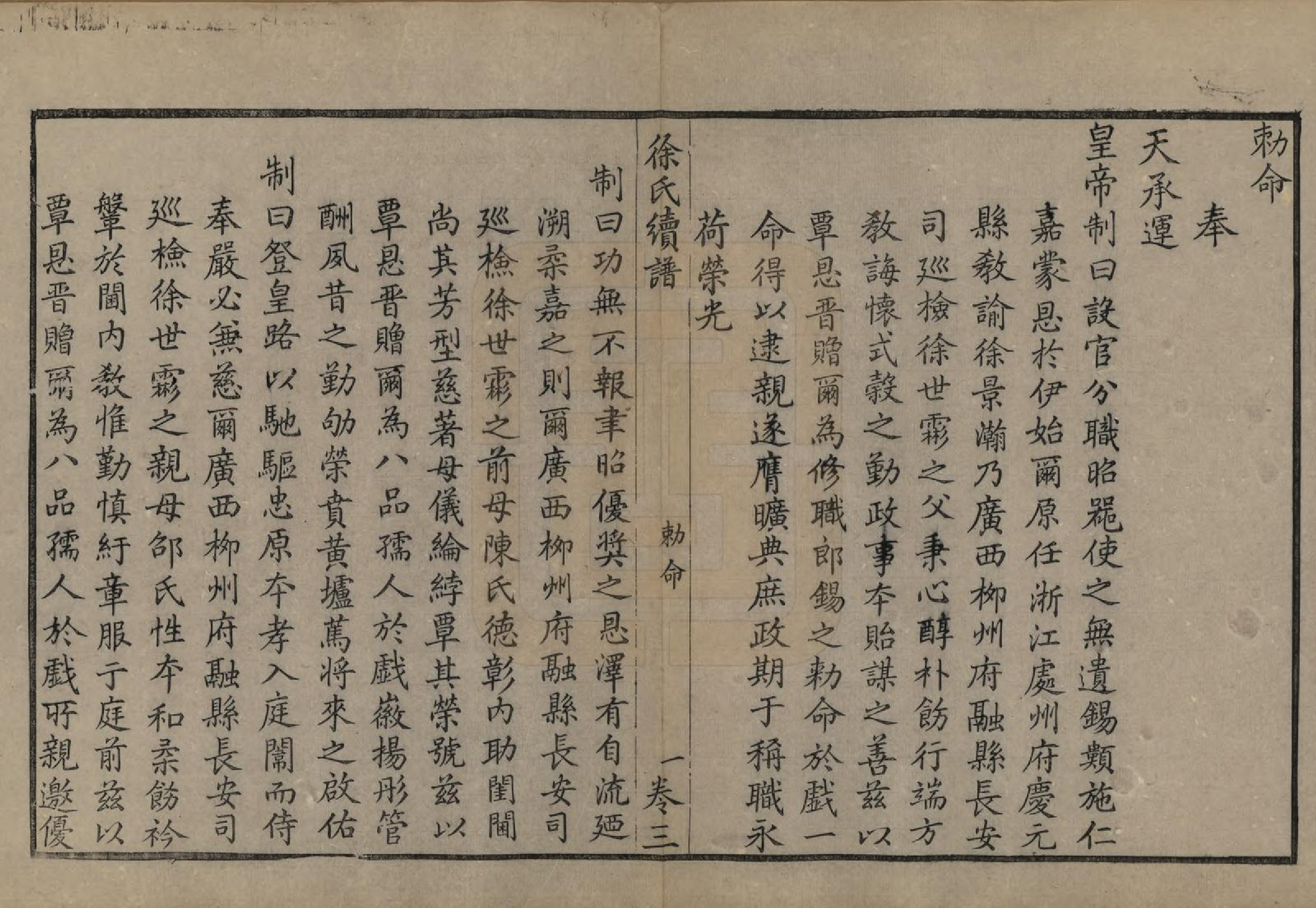 GTJP1851.徐.浙江余姚.姚江徐氏续谱十卷首一卷.民国五年（1916）_003.pdf_第2页