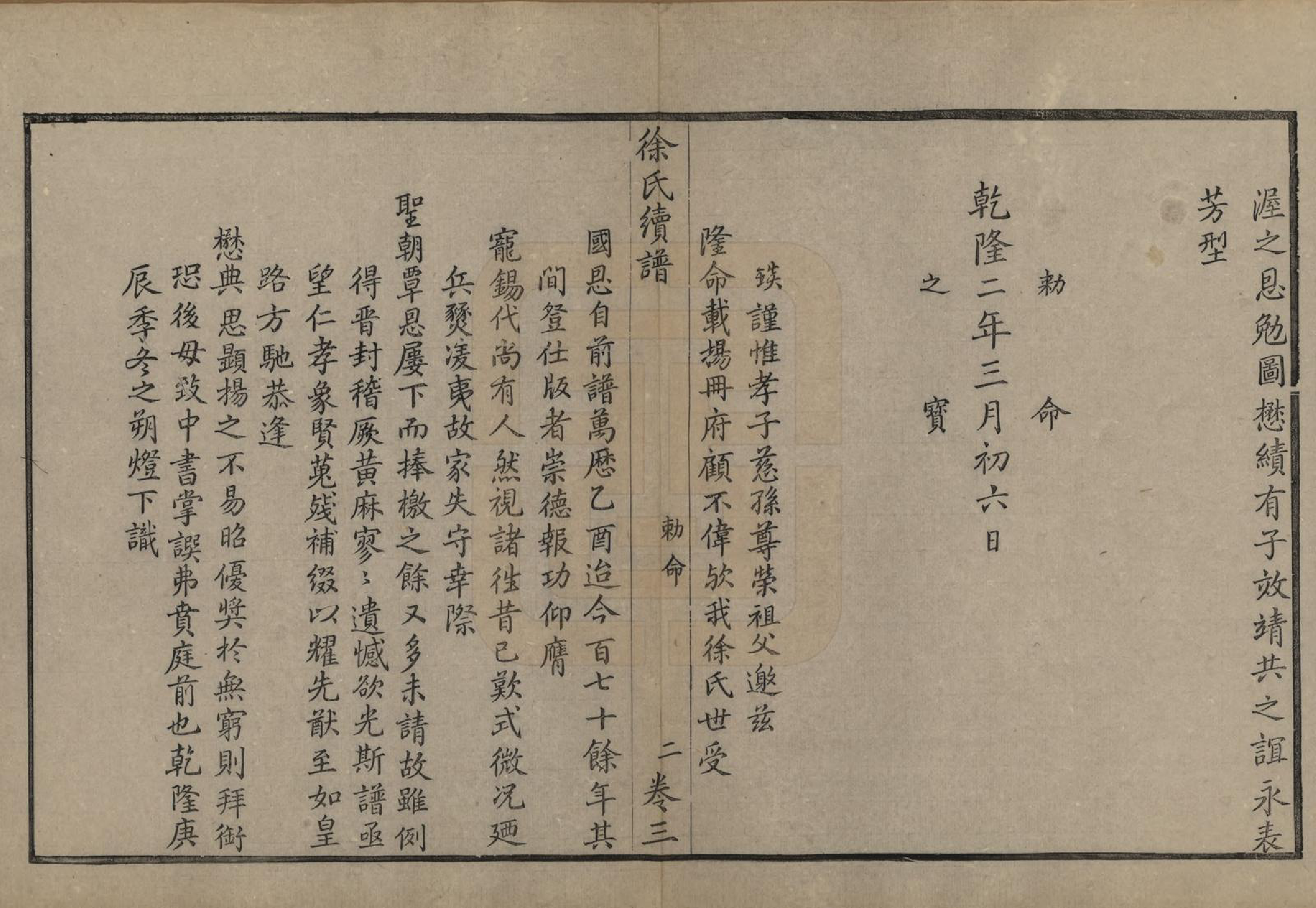 GTJP1851.徐.浙江余姚.姚江徐氏续谱十卷首一卷.民国五年（1916）_003.pdf_第3页