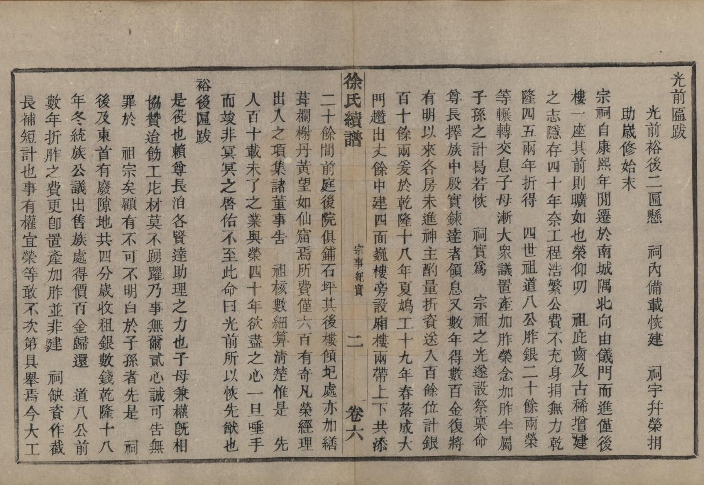 GTJP1851.徐.浙江余姚.姚江徐氏续谱十卷首一卷.民国五年（1916）_006.pdf_第3页