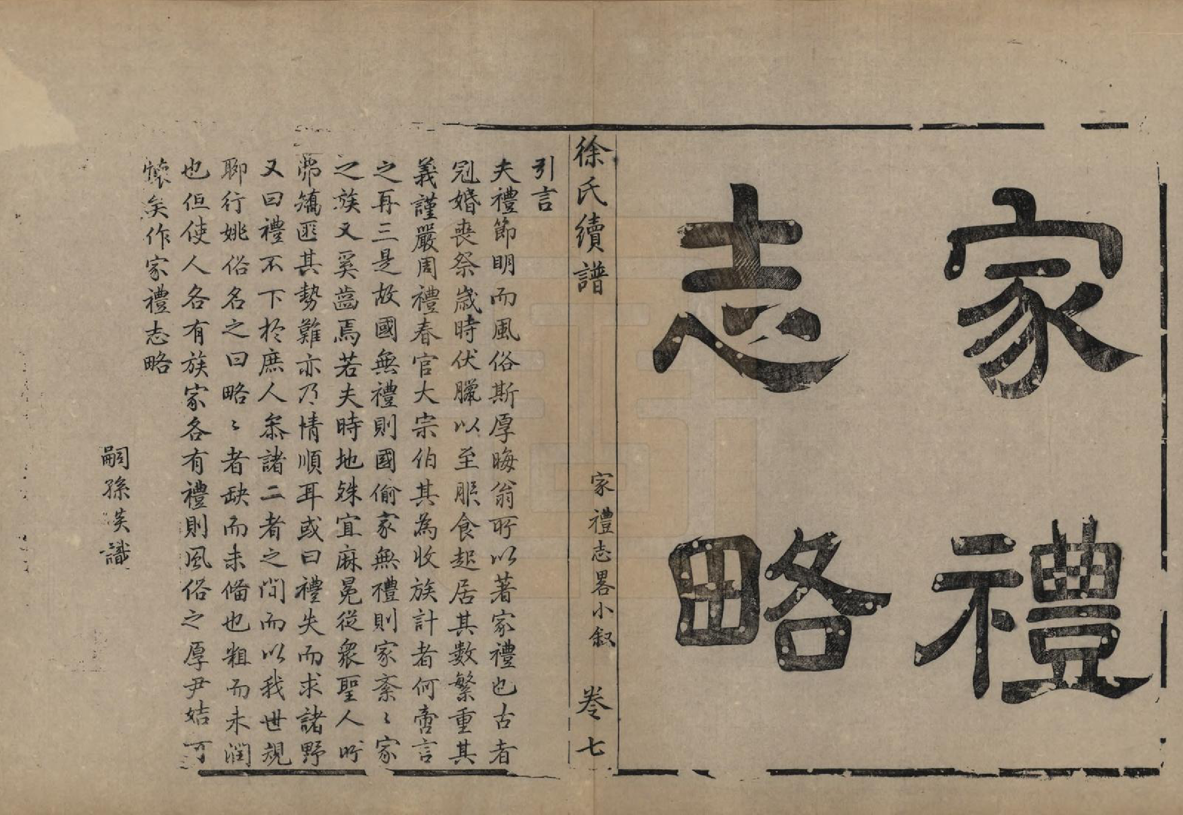 GTJP1851.徐.浙江余姚.姚江徐氏续谱十卷首一卷.民国五年（1916）_007.pdf_第1页