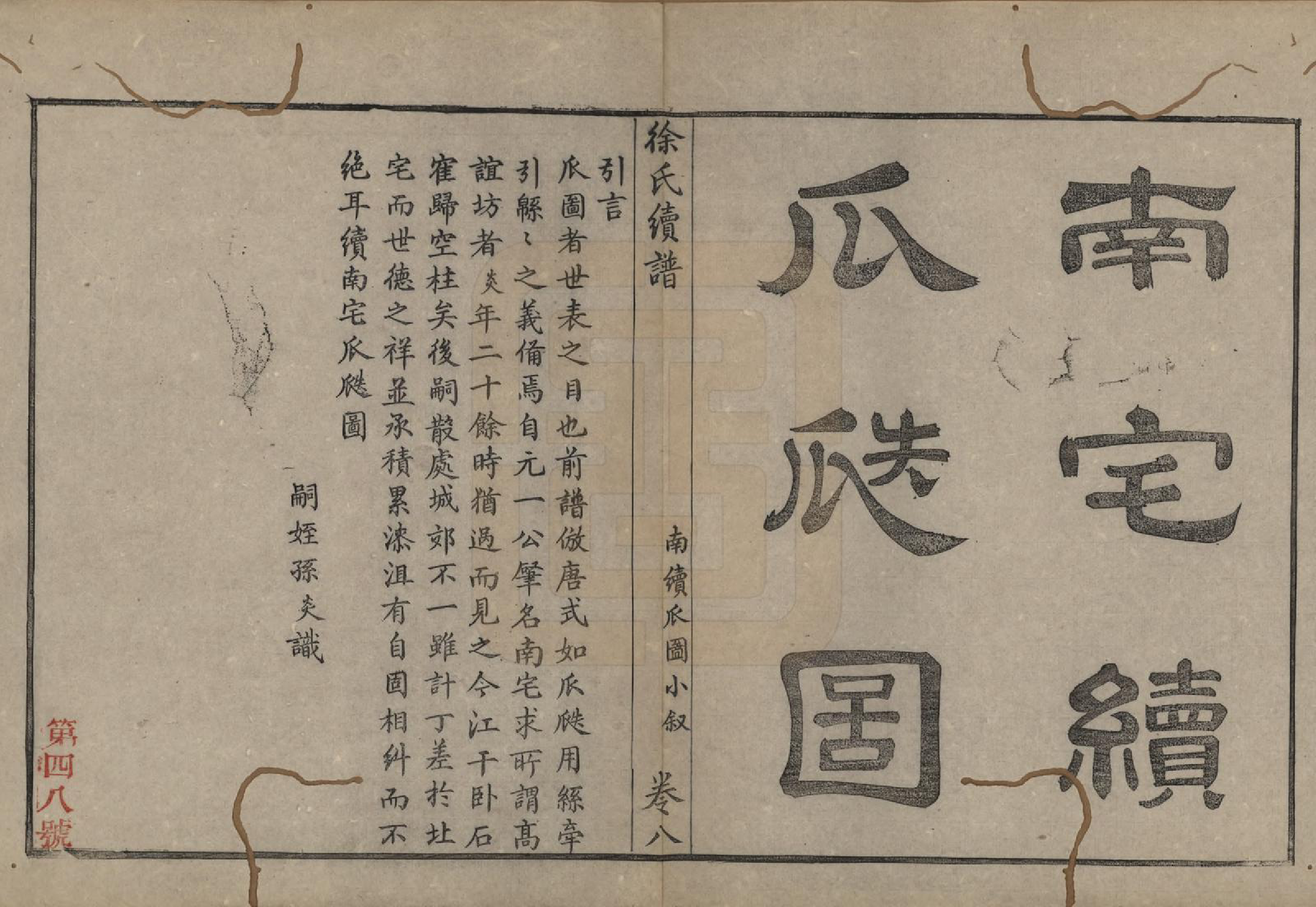 GTJP1851.徐.浙江余姚.姚江徐氏续谱十卷首一卷.民国五年（1916）_008.pdf_第2页