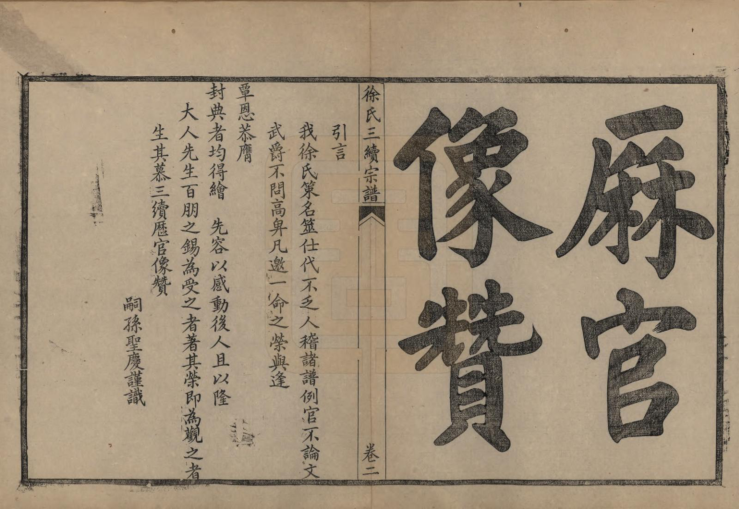 GTJP1852.徐.浙江余姚.余姚徐氏三续增修谱十卷.民国五年（1916）_002.pdf_第1页