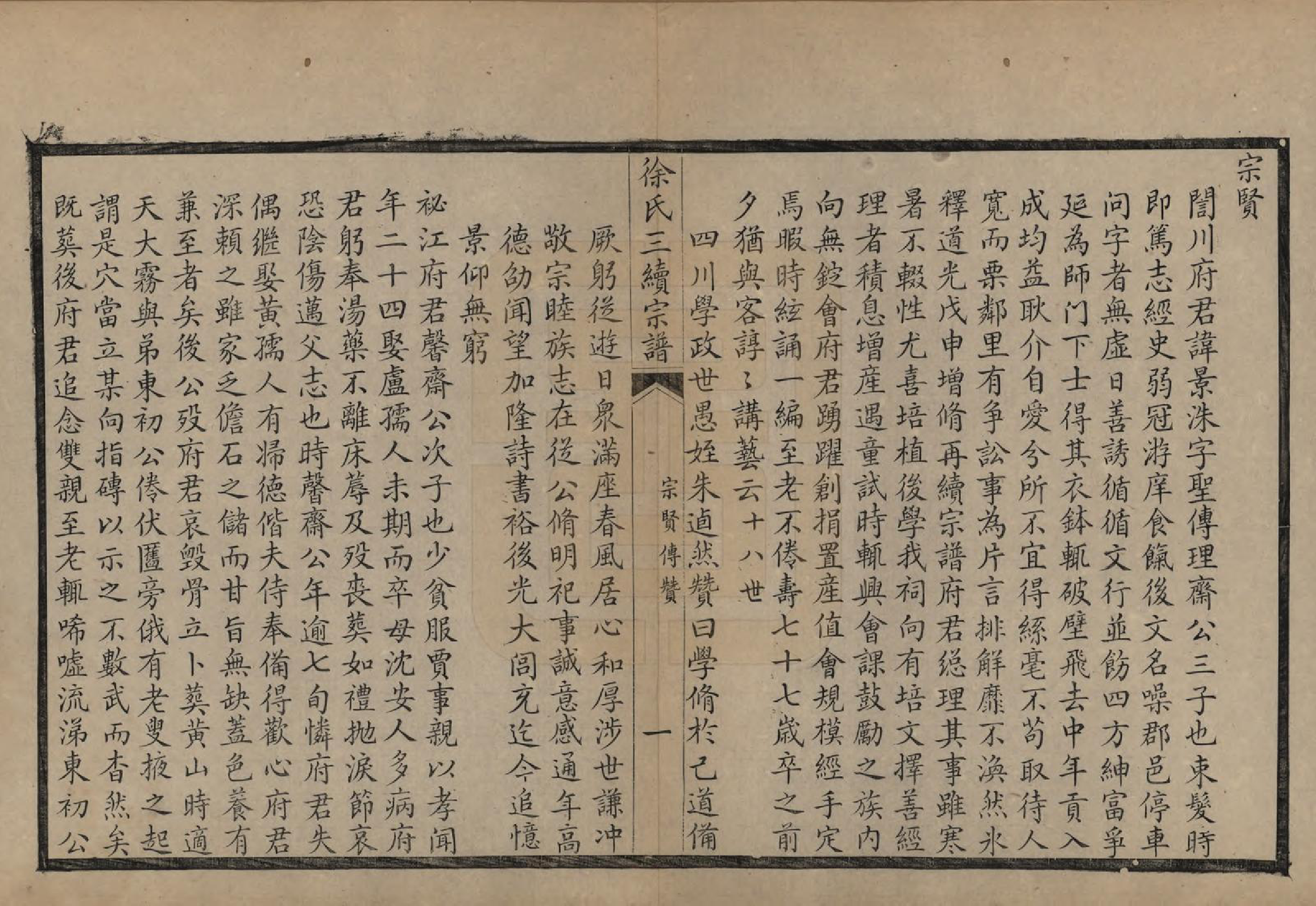 GTJP1852.徐.浙江余姚.余姚徐氏三续增修谱十卷.民国五年（1916）_003.pdf_第2页