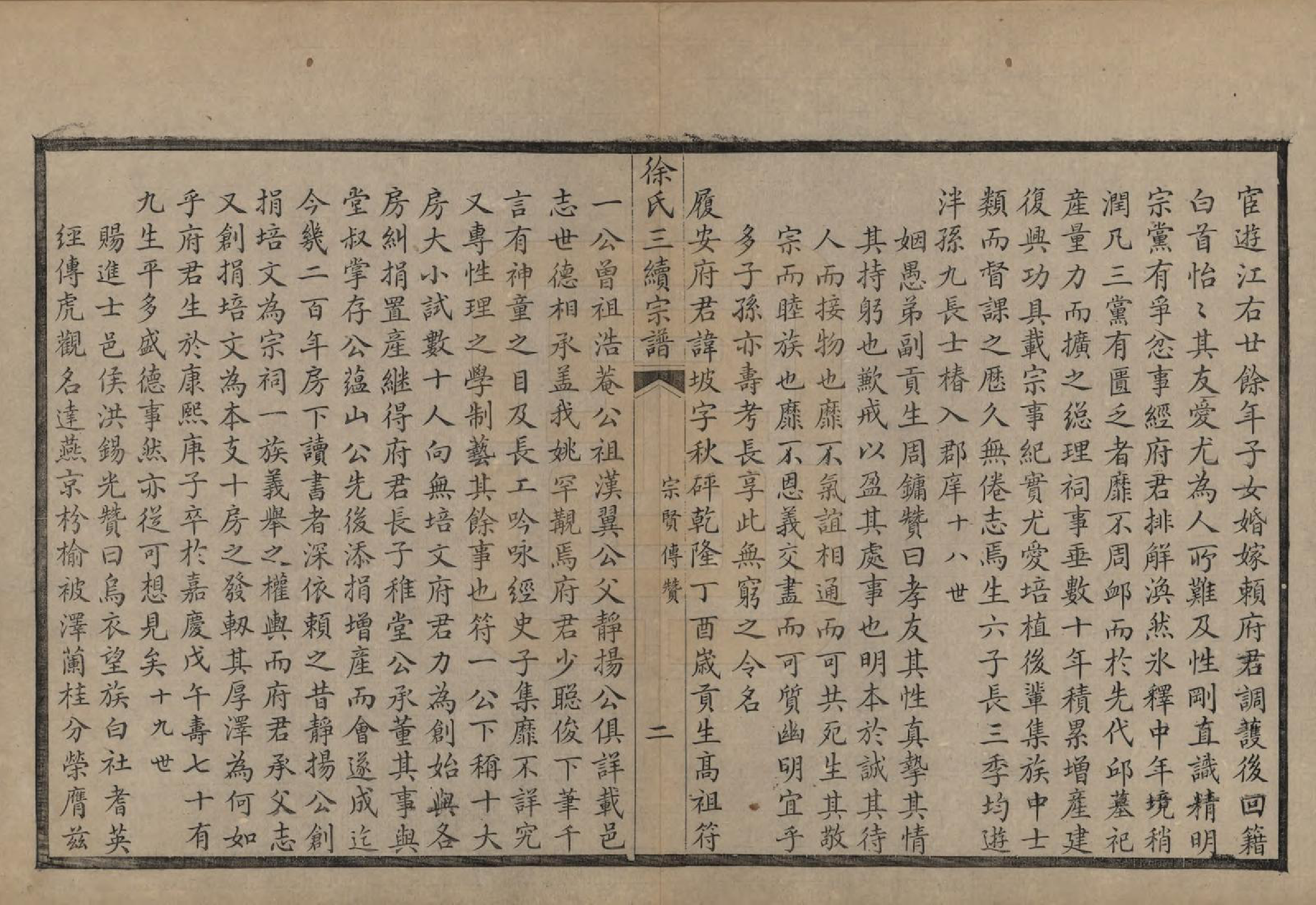 GTJP1852.徐.浙江余姚.余姚徐氏三续增修谱十卷.民国五年（1916）_003.pdf_第3页