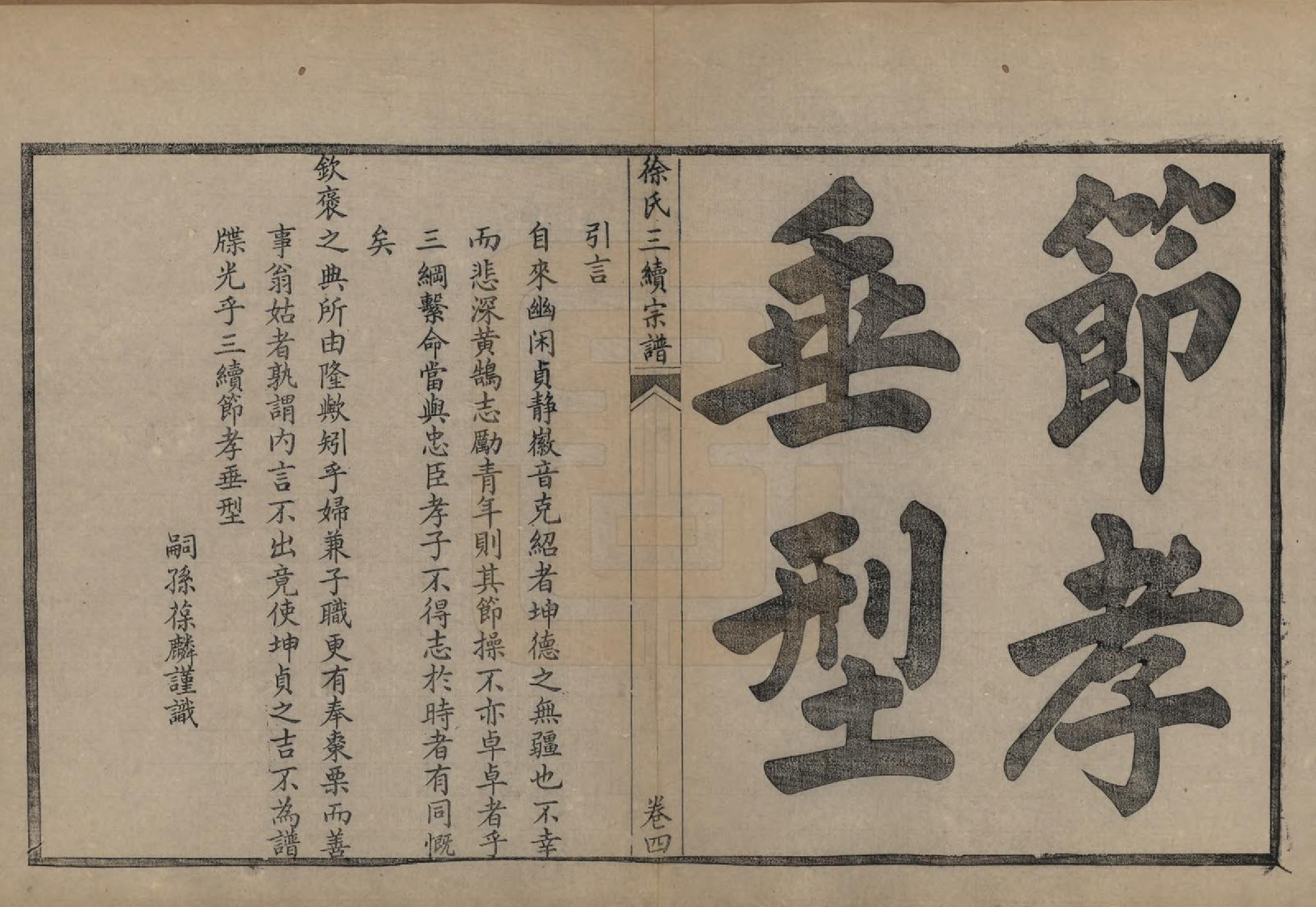 GTJP1852.徐.浙江余姚.余姚徐氏三续增修谱十卷.民国五年（1916）_004.pdf_第1页