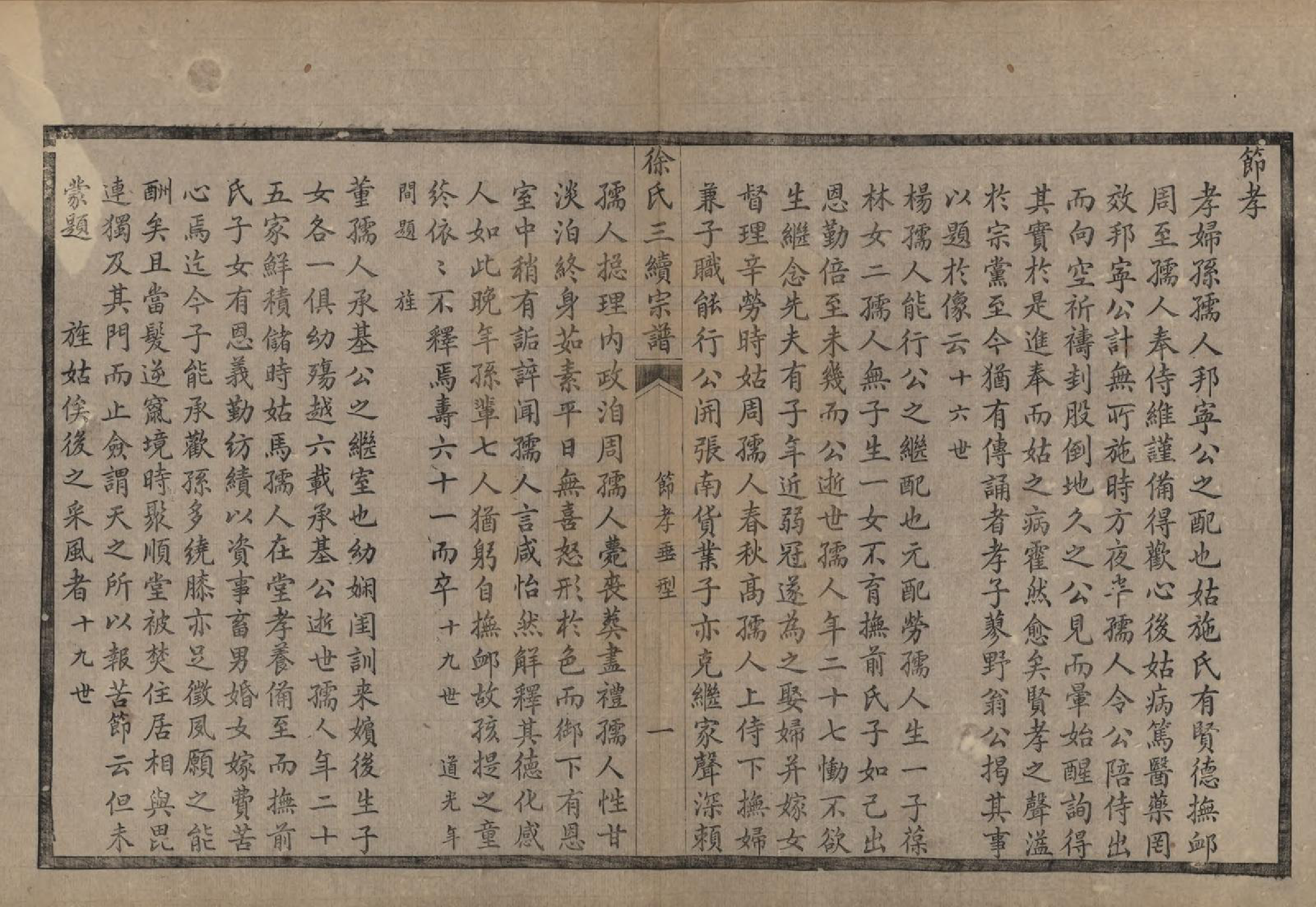 GTJP1852.徐.浙江余姚.余姚徐氏三续增修谱十卷.民国五年（1916）_004.pdf_第2页