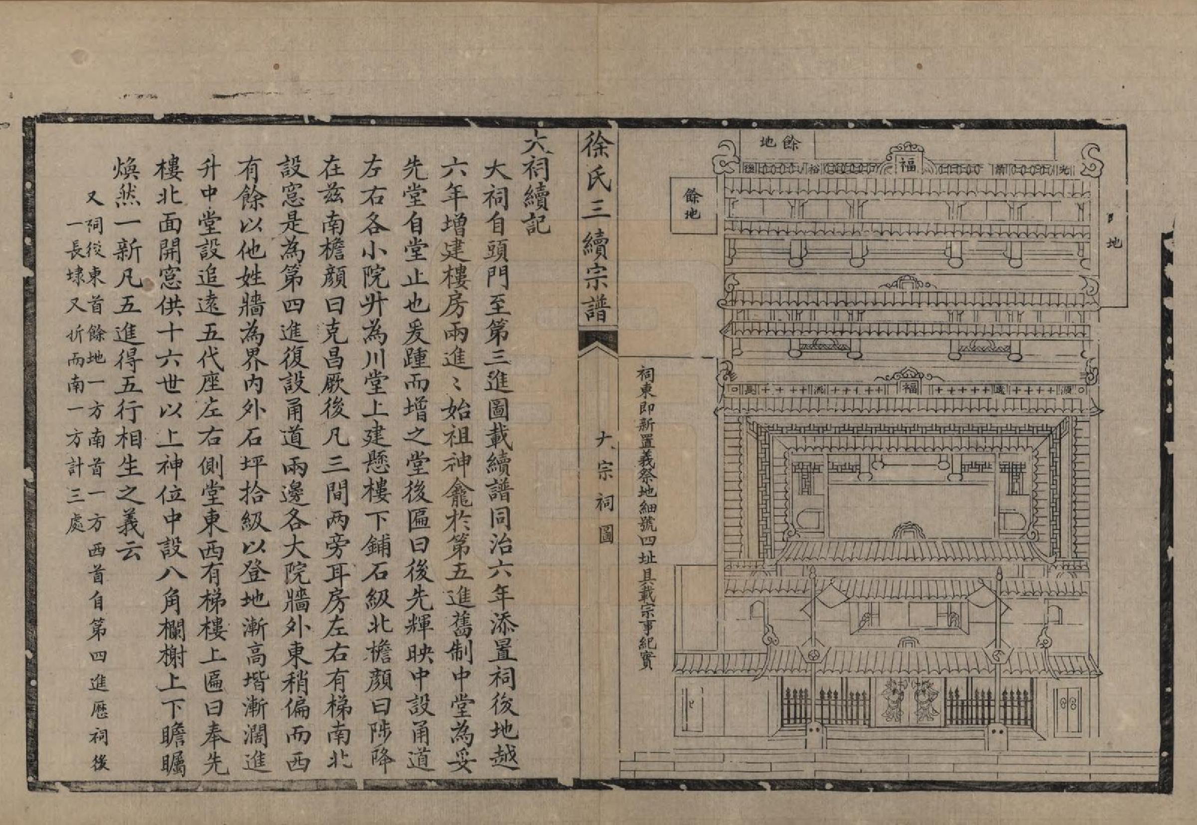 GTJP1852.徐.浙江余姚.余姚徐氏三续增修谱十卷.民国五年（1916）_005.pdf_第2页