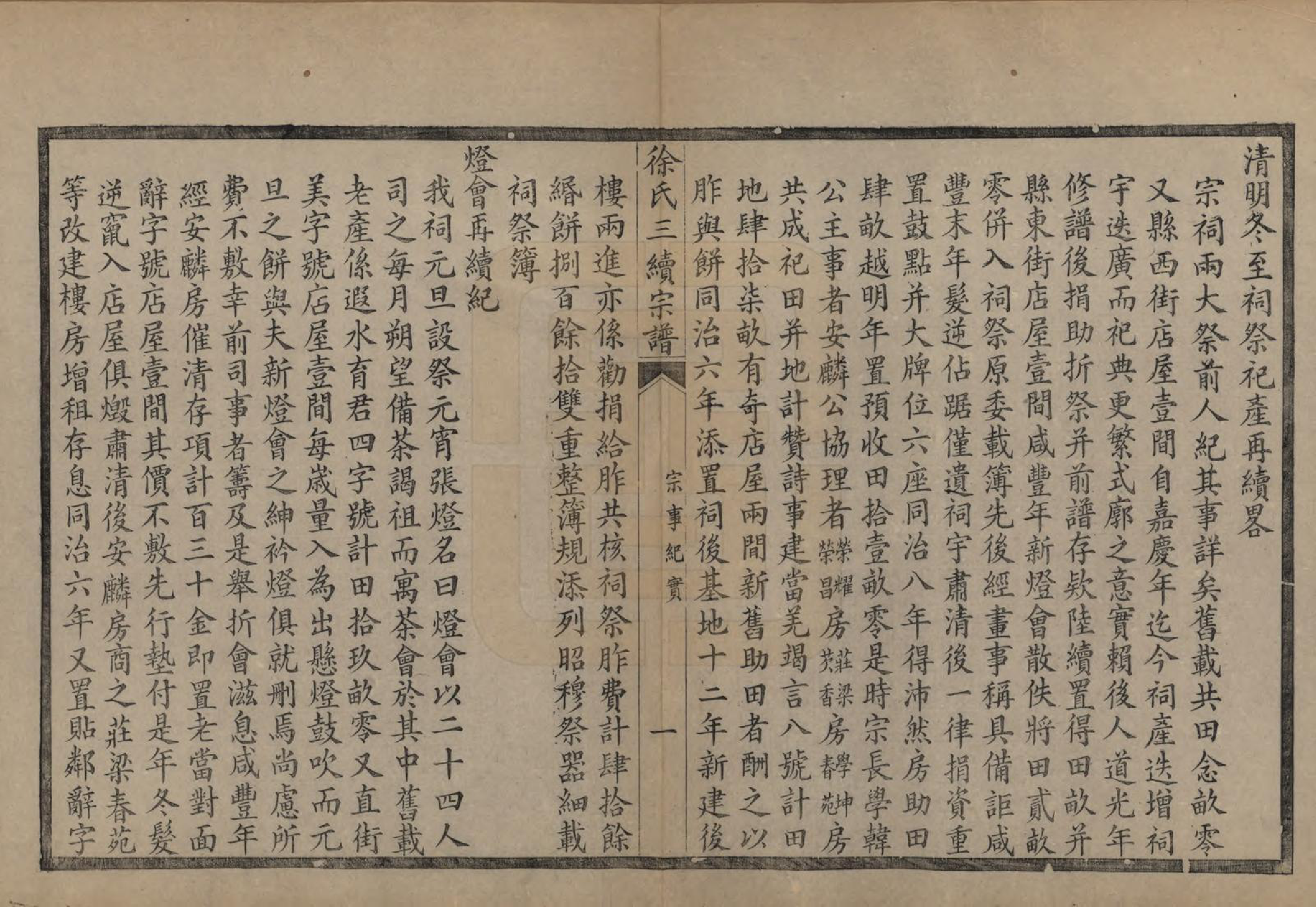 GTJP1852.徐.浙江余姚.余姚徐氏三续增修谱十卷.民国五年（1916）_005.pdf_第3页