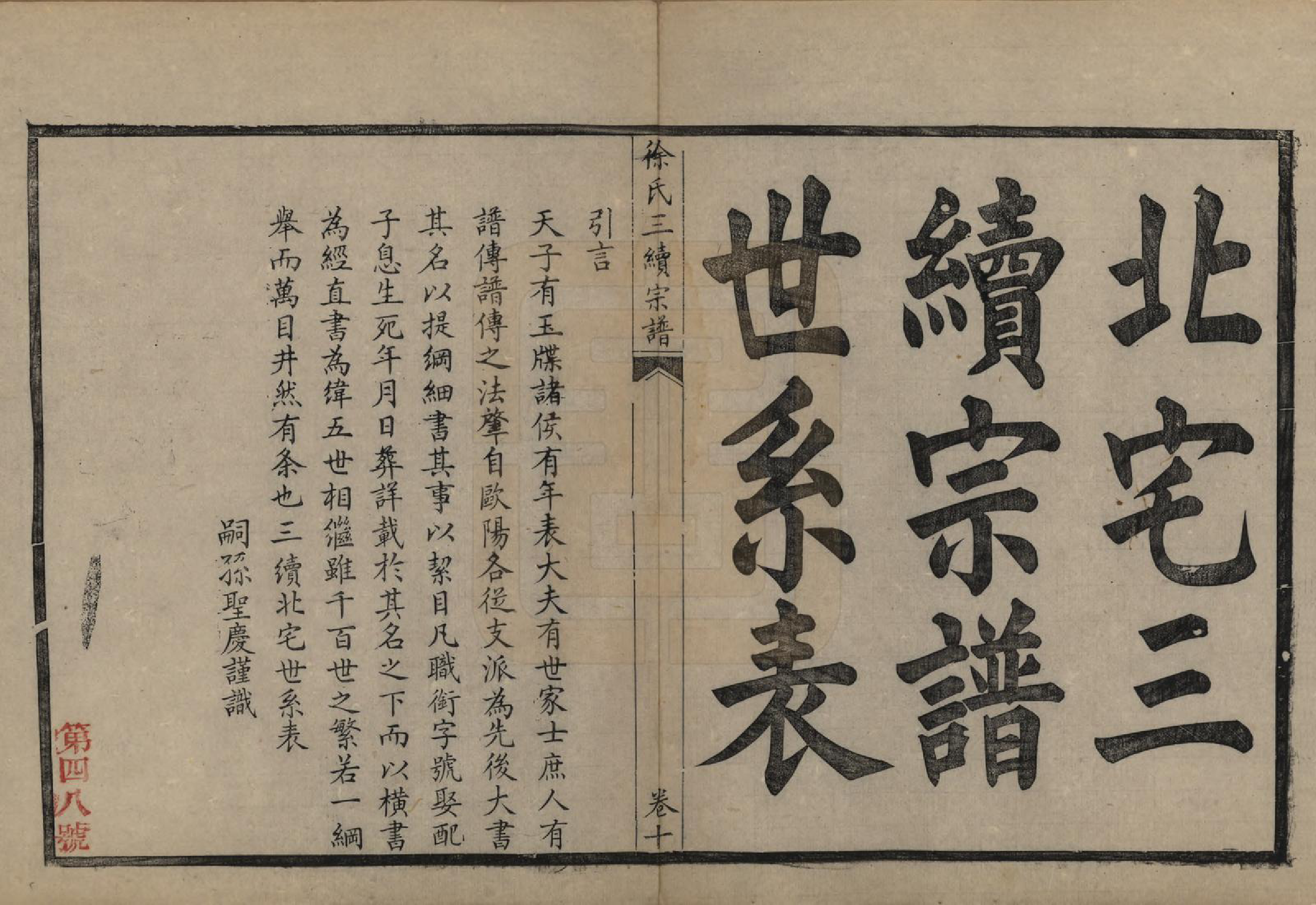 GTJP1852.徐.浙江余姚.余姚徐氏三续增修谱十卷.民国五年（1916）_010.pdf_第2页