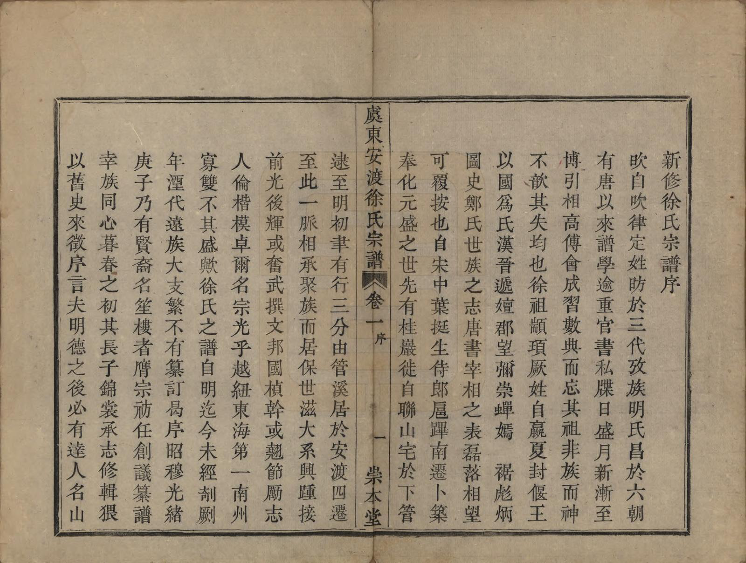 GTJP1858.徐.浙江上虞.虞东徐氏宗谱四卷.清光绪二十六年（1900）_001.pdf_第3页