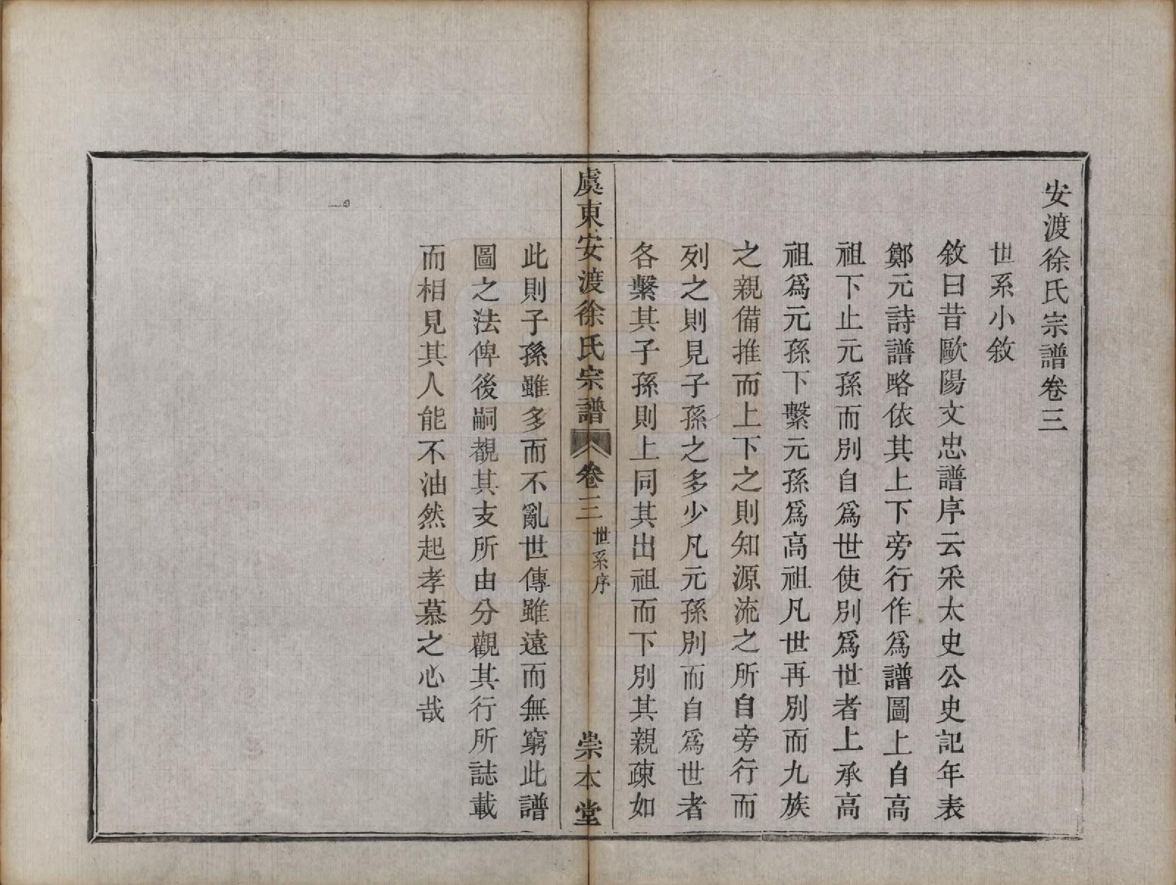 GTJP1858.徐.浙江上虞.虞东徐氏宗谱四卷.清光绪二十六年（1900）_003.pdf_第1页