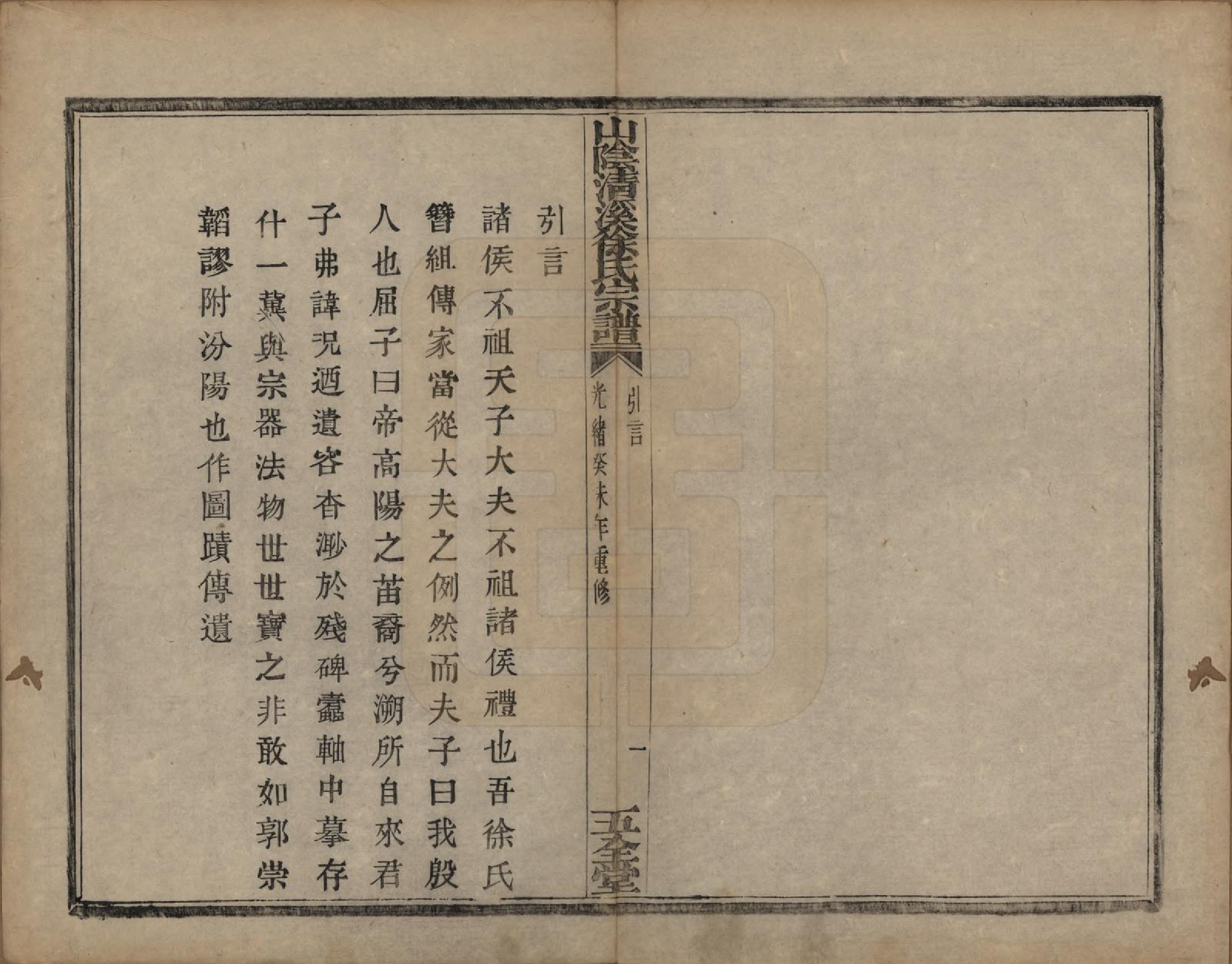 GTJP1863.徐.浙江绍兴.山阴清溪徐氏宗谱十四卷.清光绪九年（1883）_002.pdf_第3页