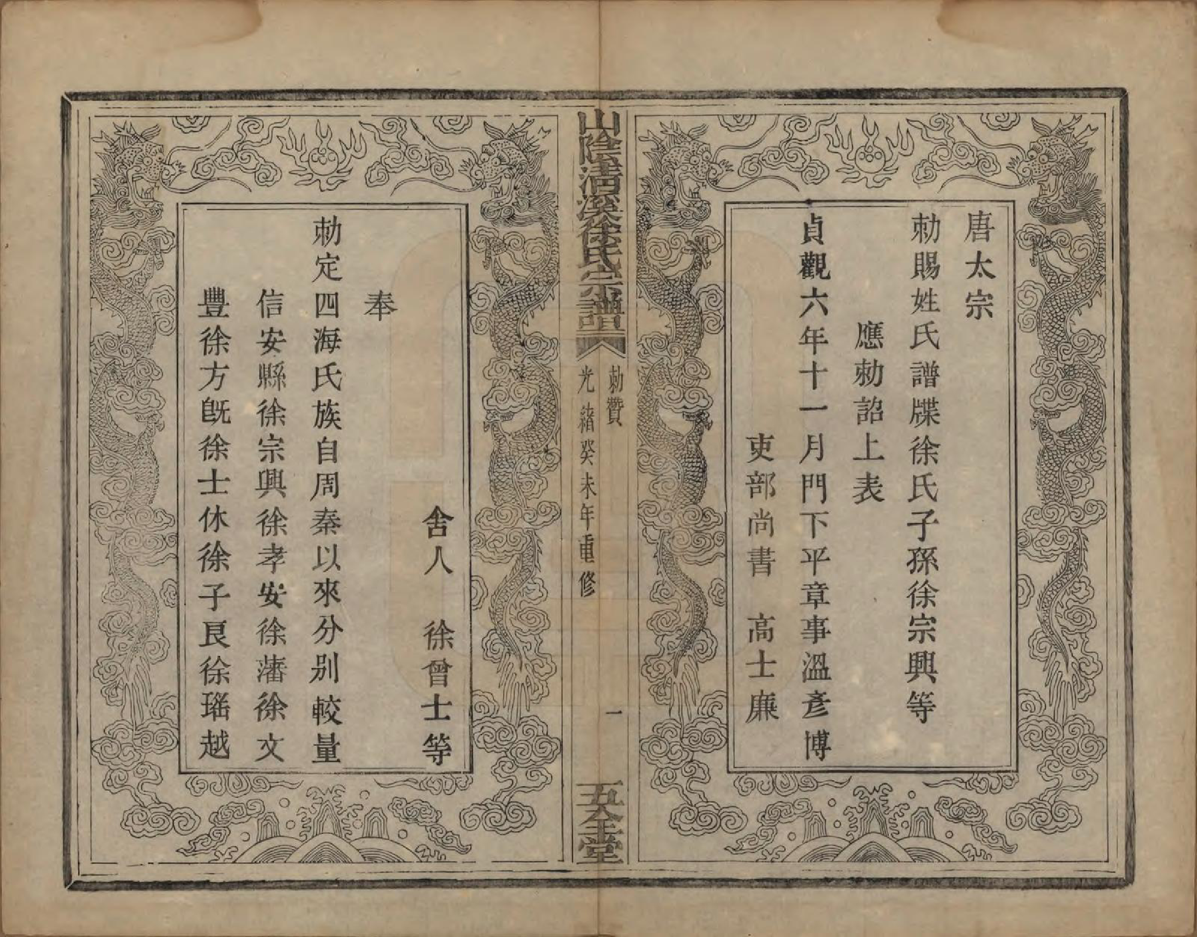 GTJP1863.徐.浙江绍兴.山阴清溪徐氏宗谱十四卷.清光绪九年（1883）_003.pdf_第2页