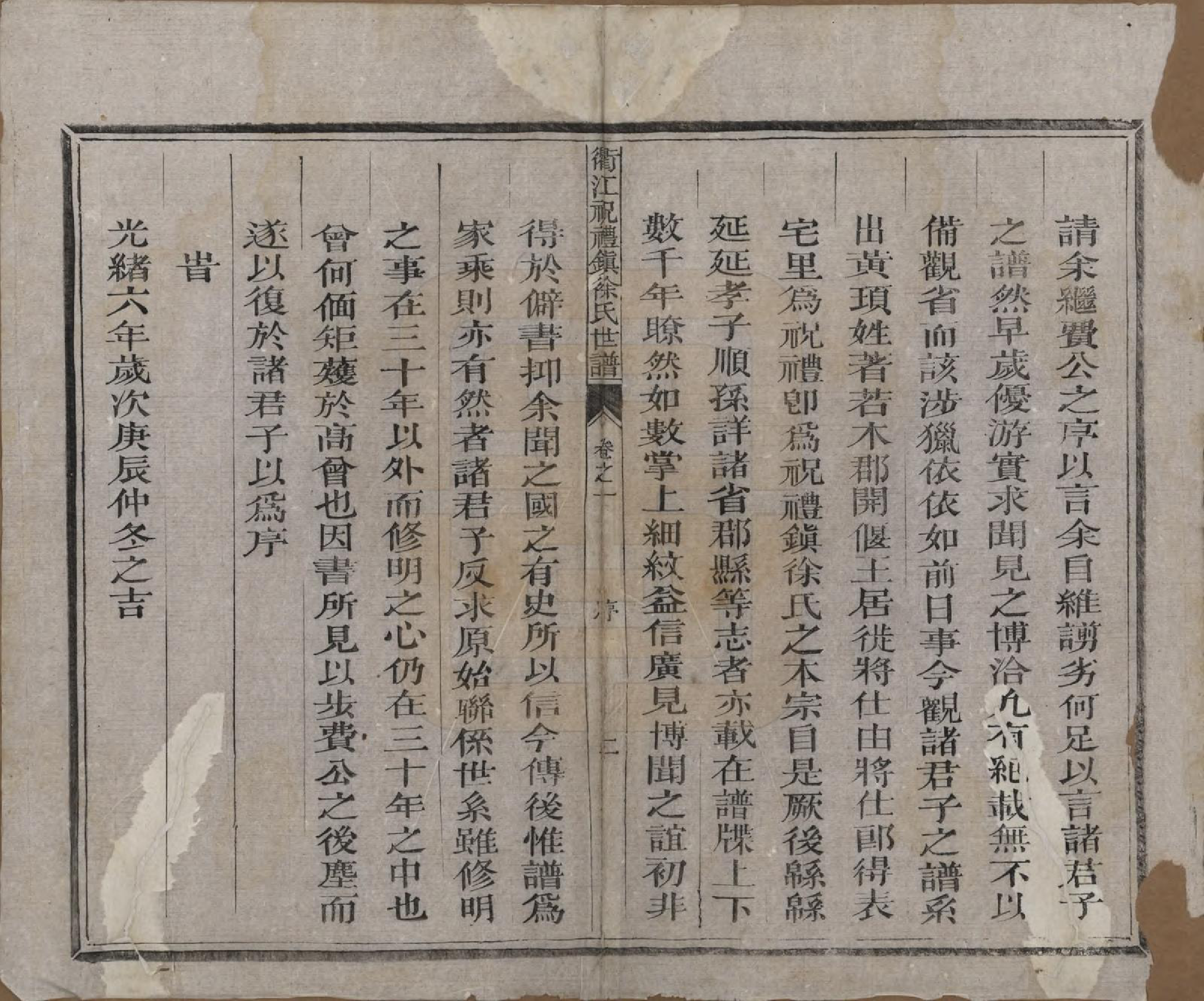 GTJP1864.徐.浙江衢县.衢江祝礼镇徐氏世谱十六卷.清光绪六年（1880）_001.pdf_第3页