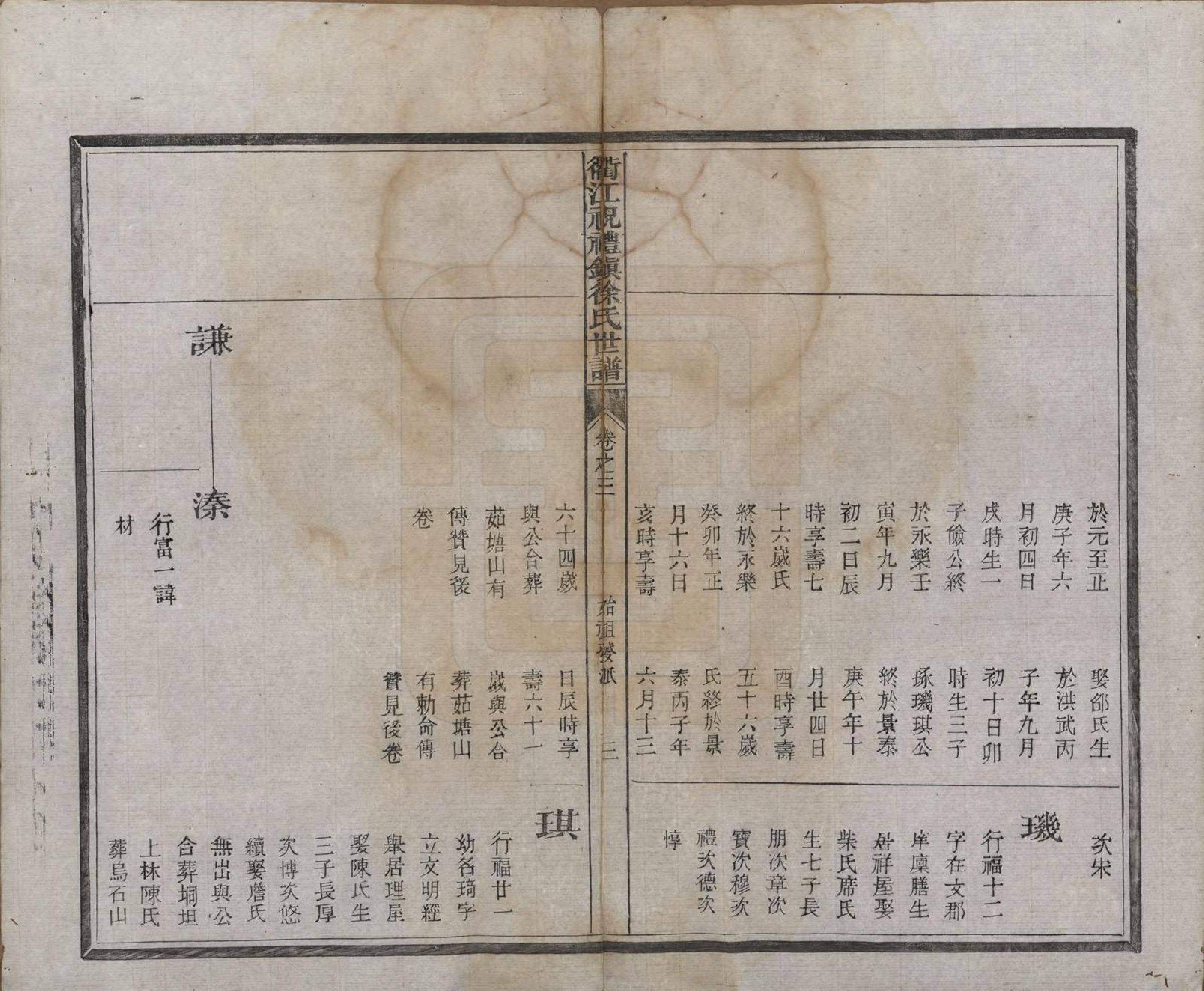 GTJP1864.徐.浙江衢县.衢江祝礼镇徐氏世谱十六卷.清光绪六年（1880）_003.pdf_第3页