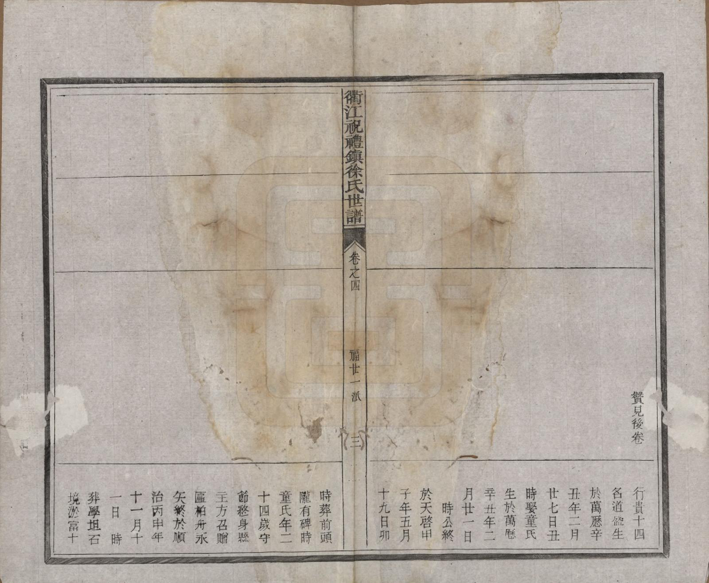 GTJP1864.徐.浙江衢县.衢江祝礼镇徐氏世谱十六卷.清光绪六年（1880）_004.pdf_第3页