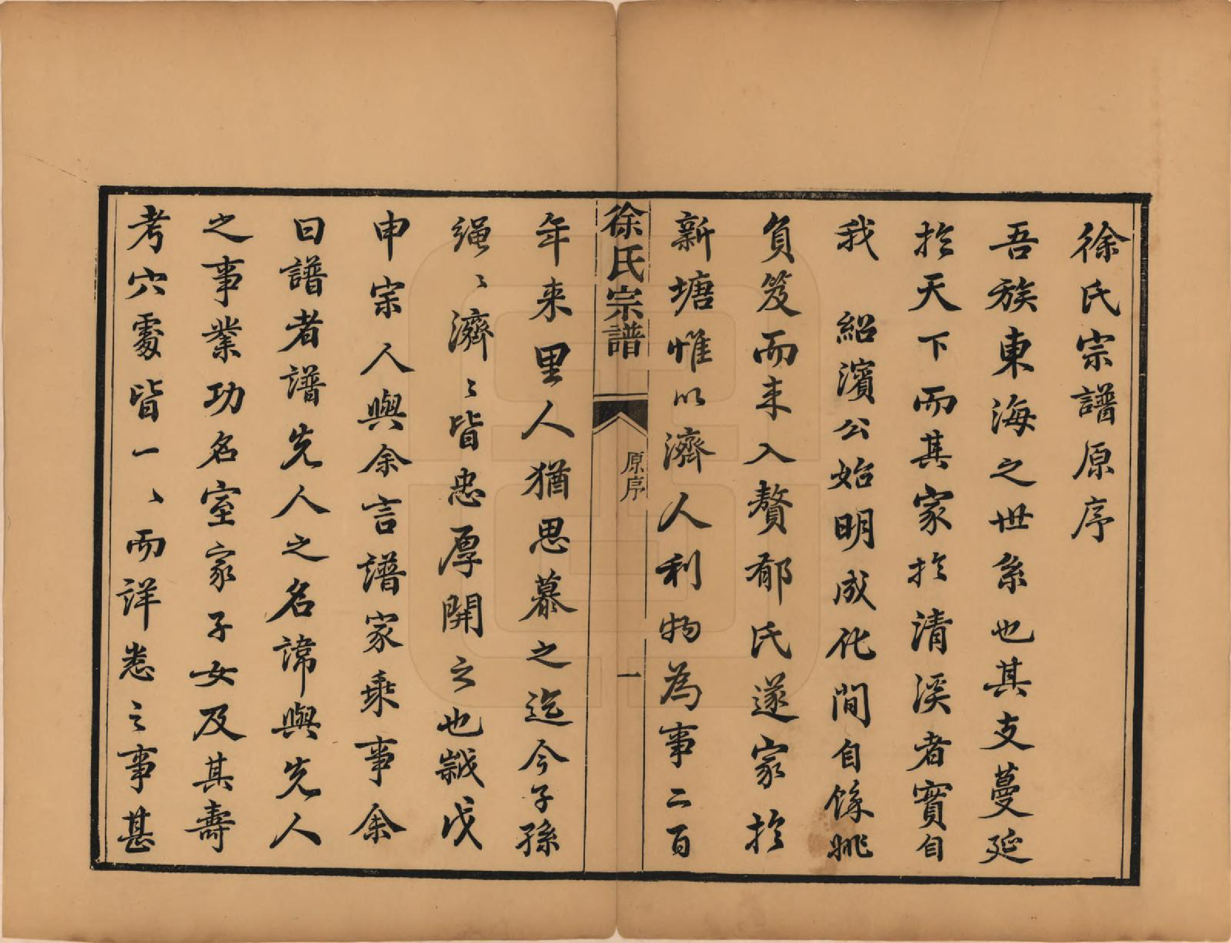 GTJP1869.徐.浙江德清.清谿徐氏宗谱.清光绪十六年(1890)_001.pdf_第3页