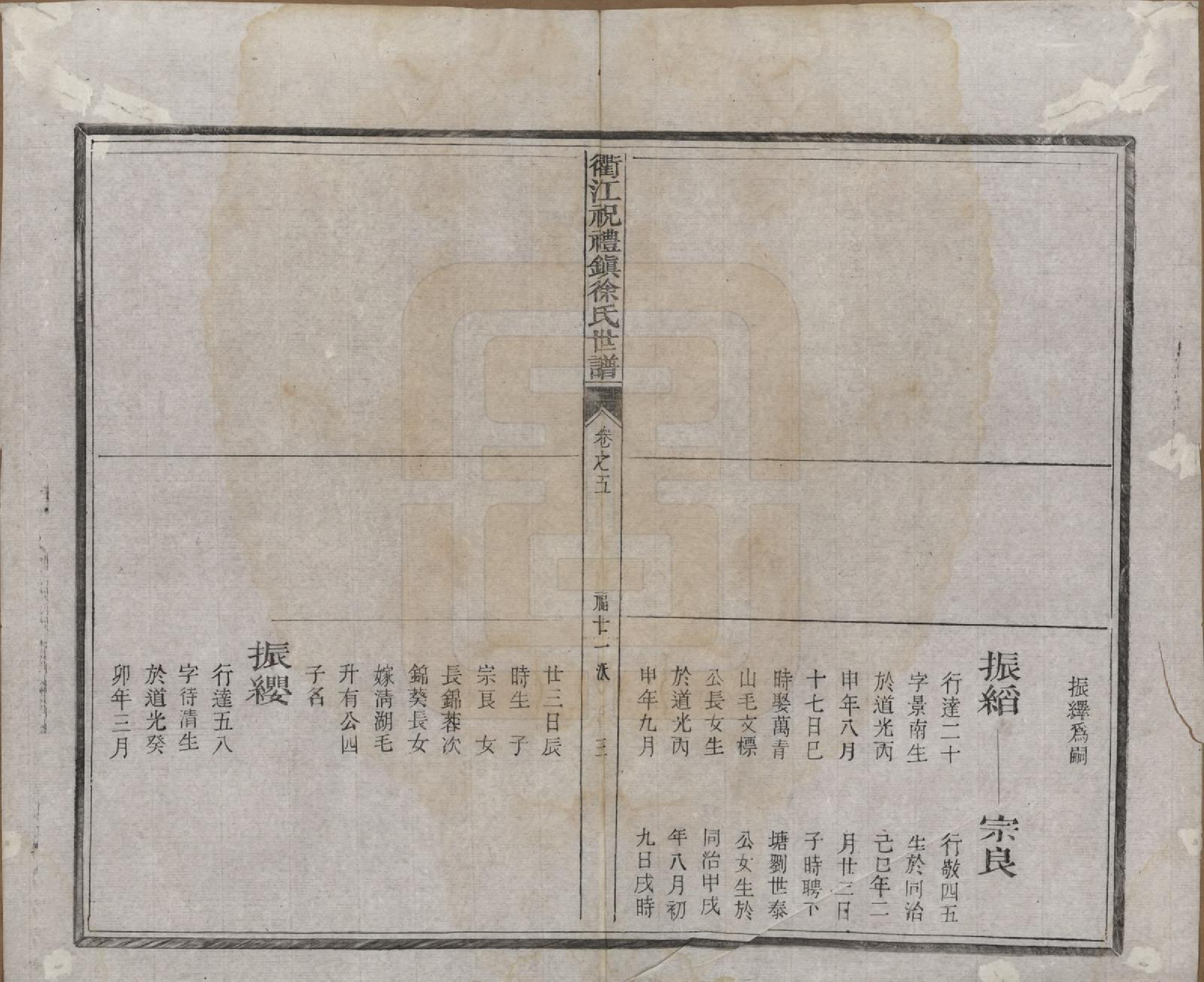 GTJP1864.徐.浙江衢县.衢江祝礼镇徐氏世谱十六卷.清光绪六年（1880）_005.pdf_第3页