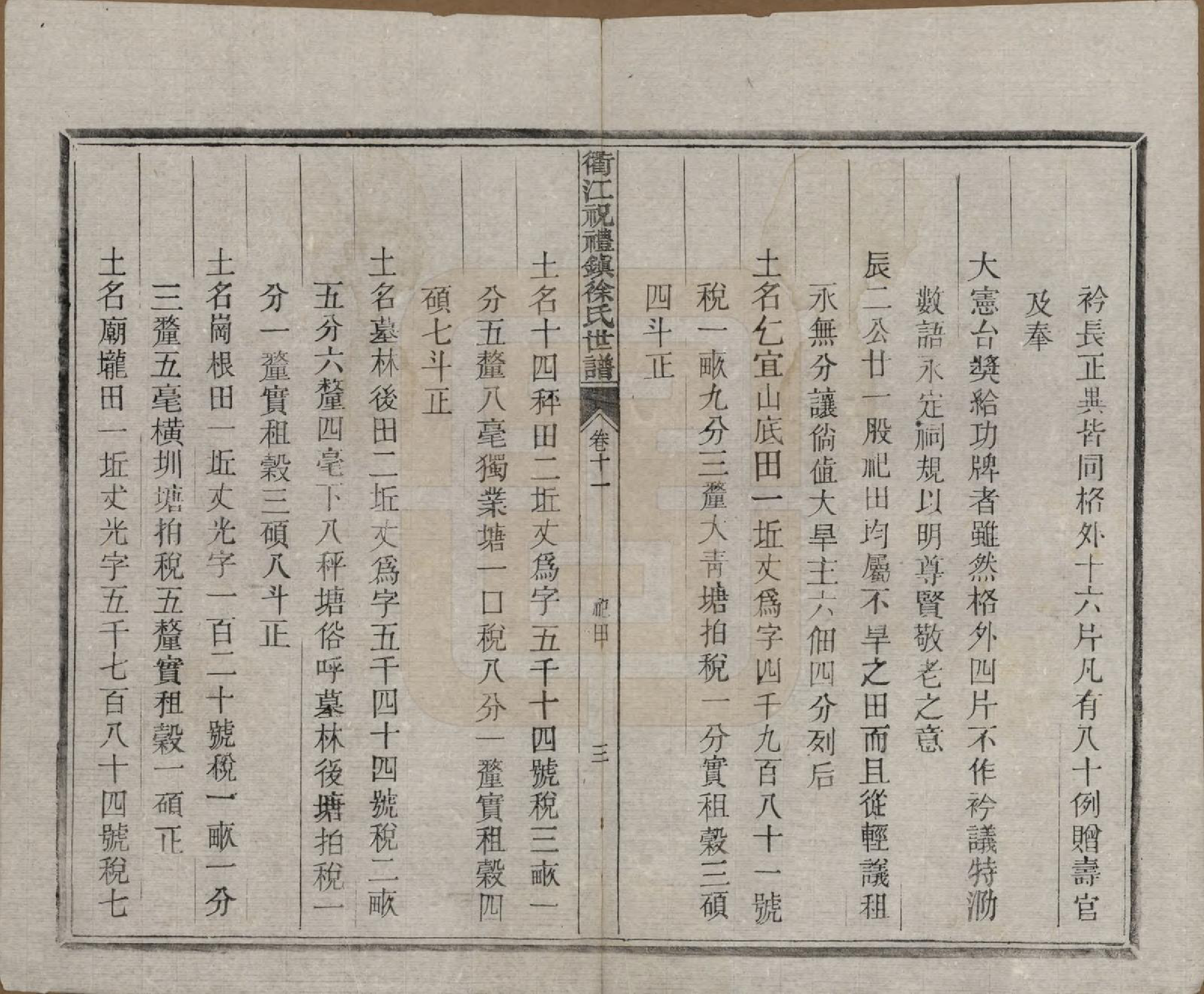 GTJP1864.徐.浙江衢县.衢江祝礼镇徐氏世谱十六卷.清光绪六年（1880）_011.pdf_第3页