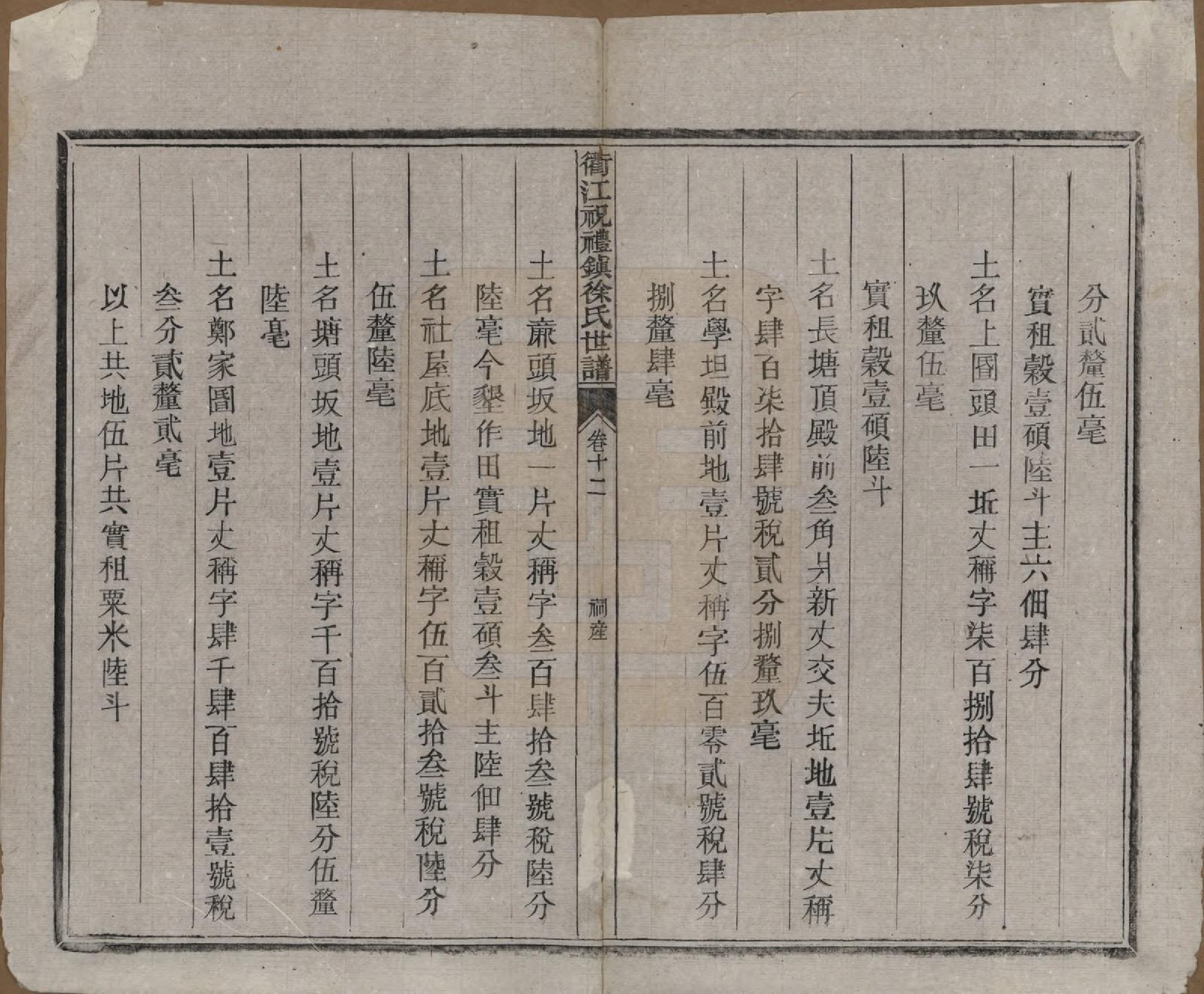 GTJP1864.徐.浙江衢县.衢江祝礼镇徐氏世谱十六卷.清光绪六年（1880）_012.pdf_第2页