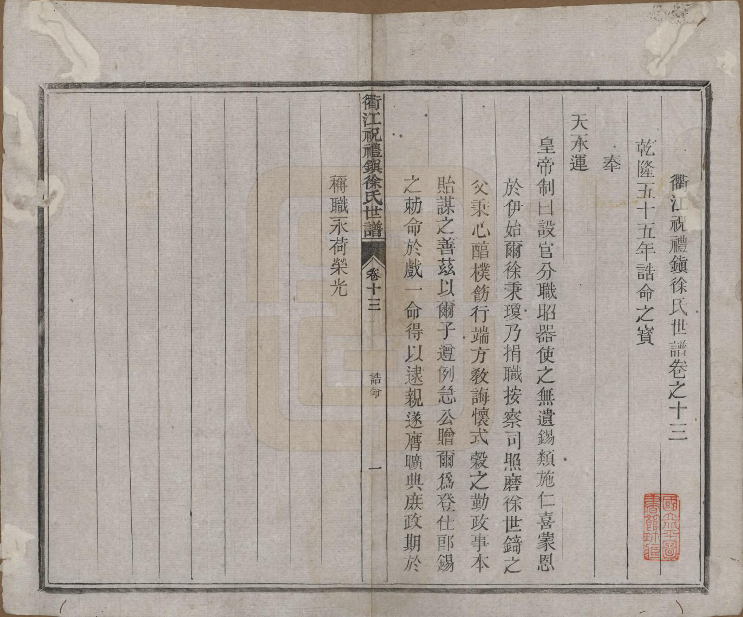 GTJP1864.徐.浙江衢县.衢江祝礼镇徐氏世谱十六卷.清光绪六年（1880）_013.pdf_第1页