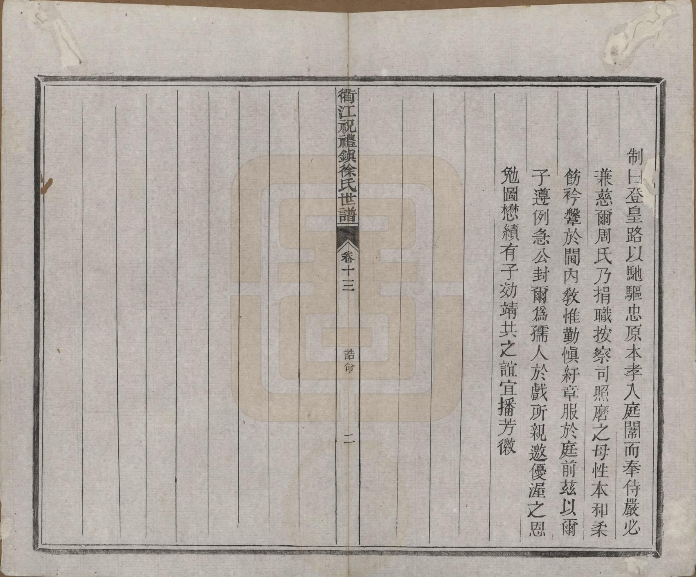 GTJP1864.徐.浙江衢县.衢江祝礼镇徐氏世谱十六卷.清光绪六年（1880）_013.pdf_第2页