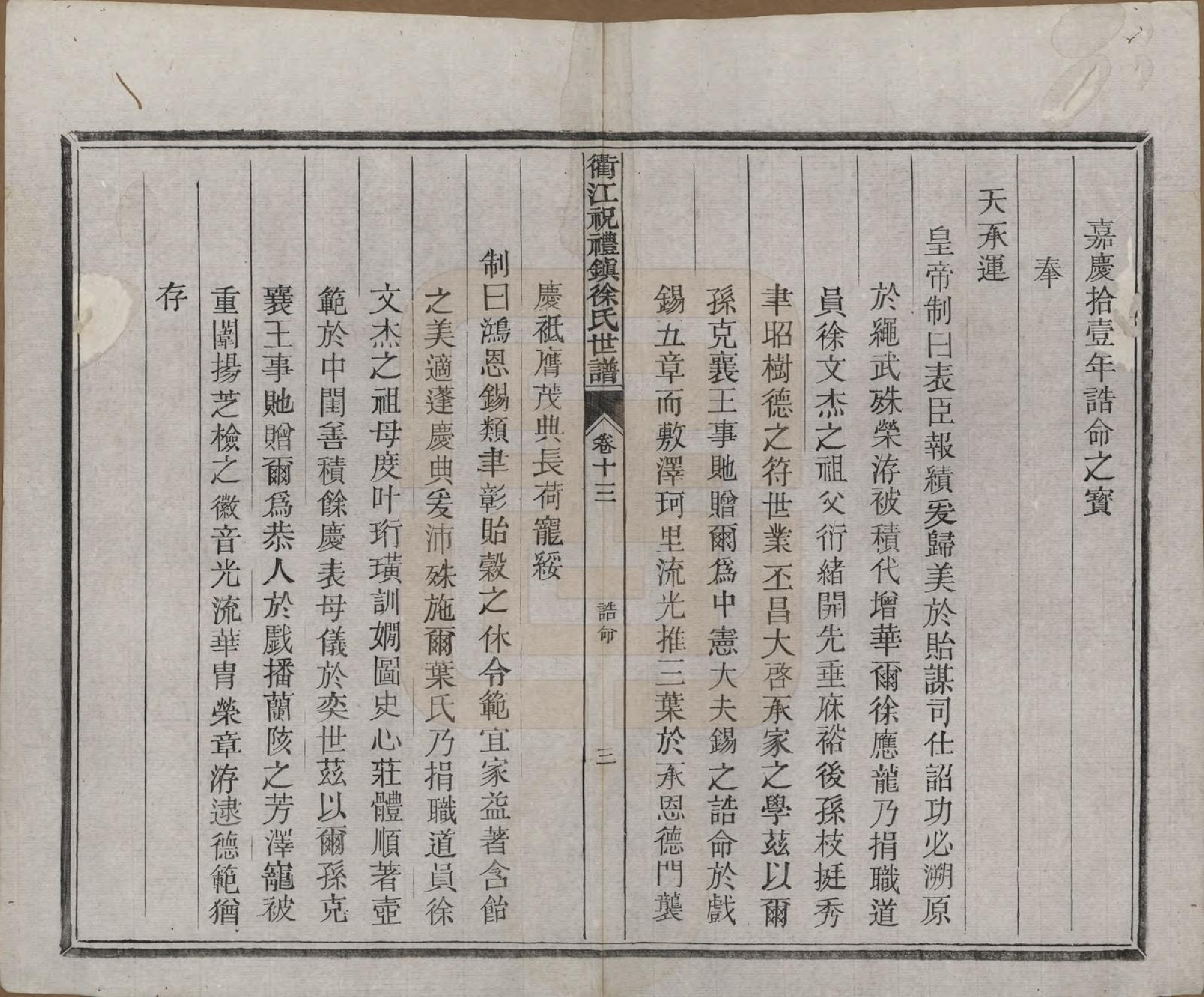 GTJP1864.徐.浙江衢县.衢江祝礼镇徐氏世谱十六卷.清光绪六年（1880）_013.pdf_第3页