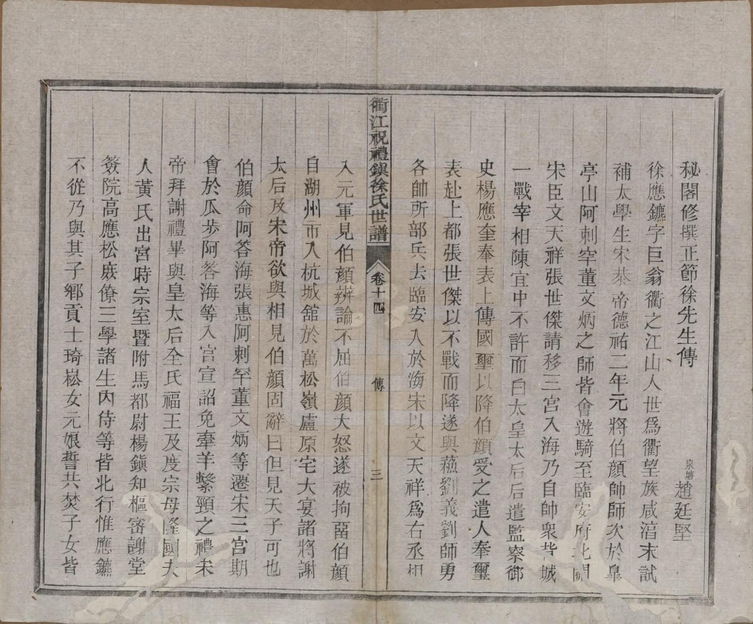 GTJP1864.徐.浙江衢县.衢江祝礼镇徐氏世谱十六卷.清光绪六年（1880）_014.pdf_第3页