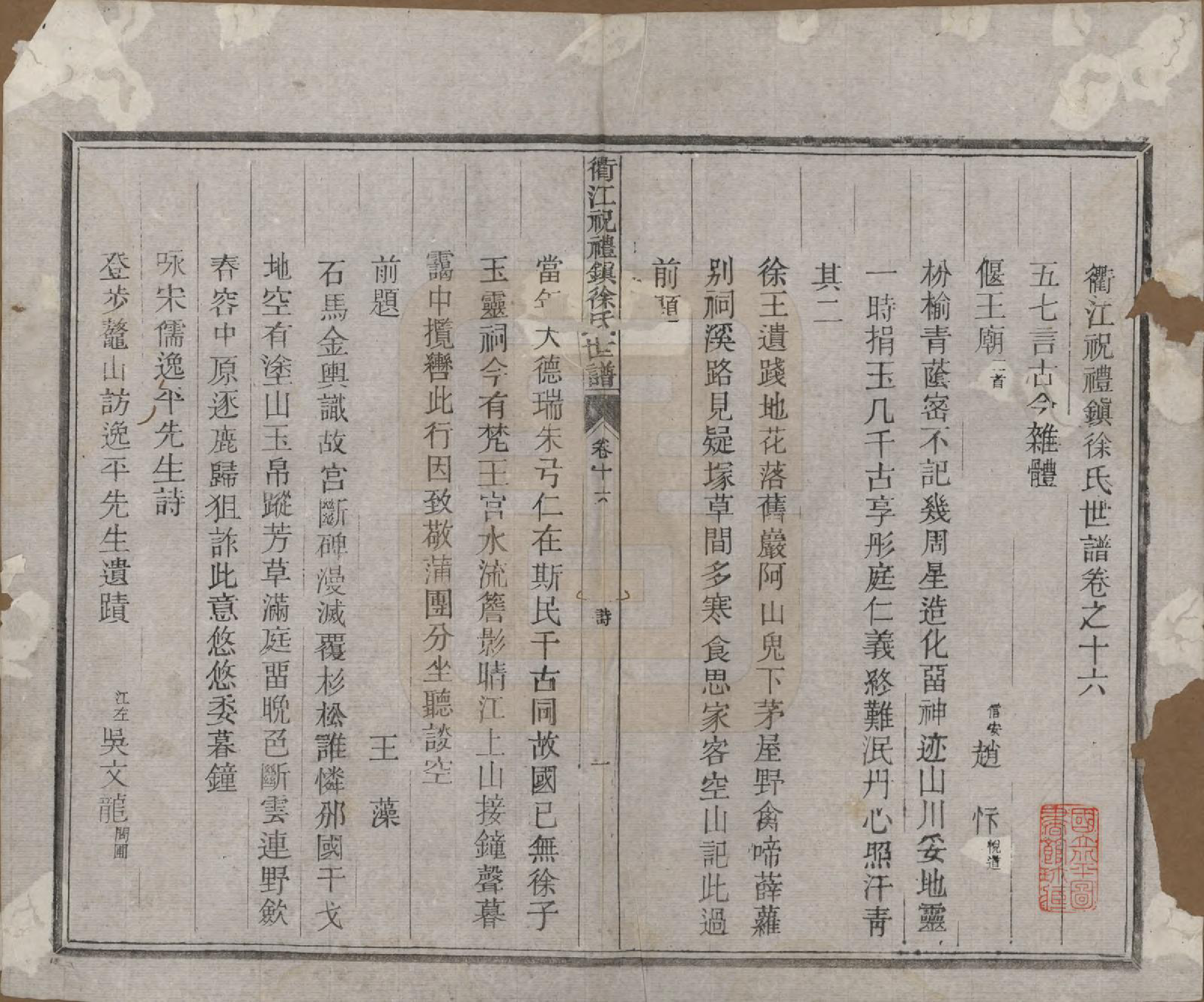 GTJP1864.徐.浙江衢县.衢江祝礼镇徐氏世谱十六卷.清光绪六年（1880）_016.pdf_第1页