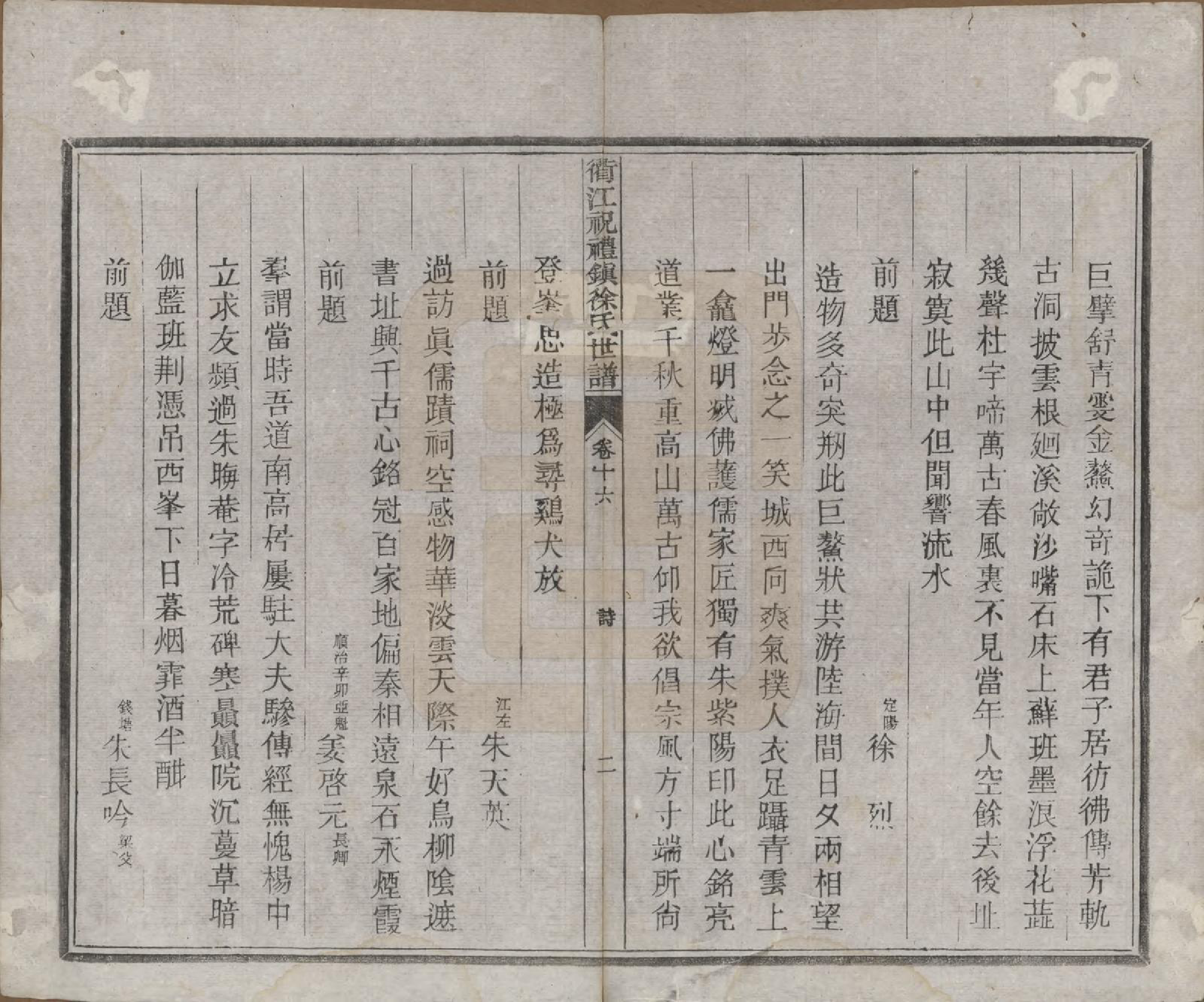 GTJP1864.徐.浙江衢县.衢江祝礼镇徐氏世谱十六卷.清光绪六年（1880）_016.pdf_第2页