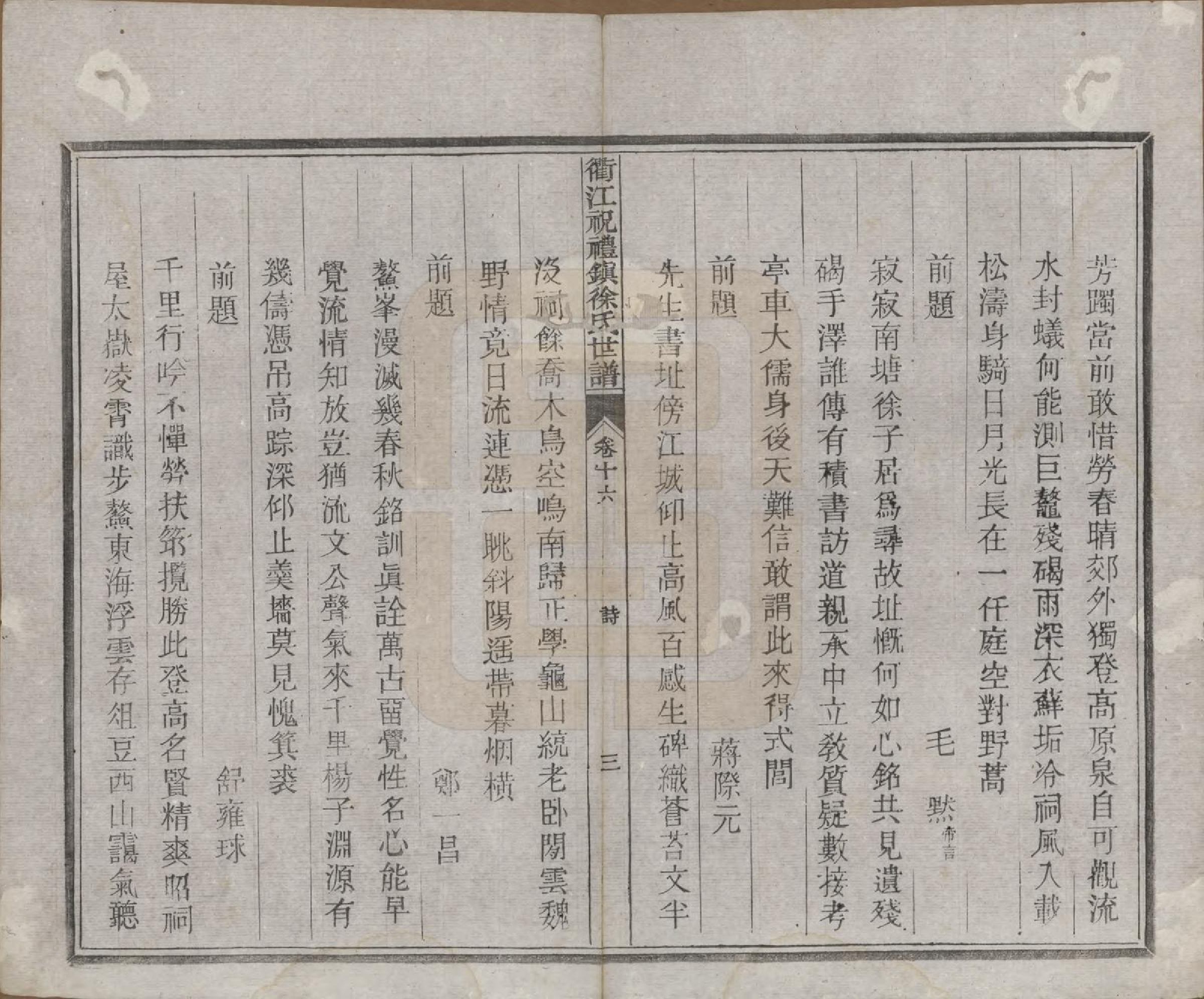 GTJP1864.徐.浙江衢县.衢江祝礼镇徐氏世谱十六卷.清光绪六年（1880）_016.pdf_第3页