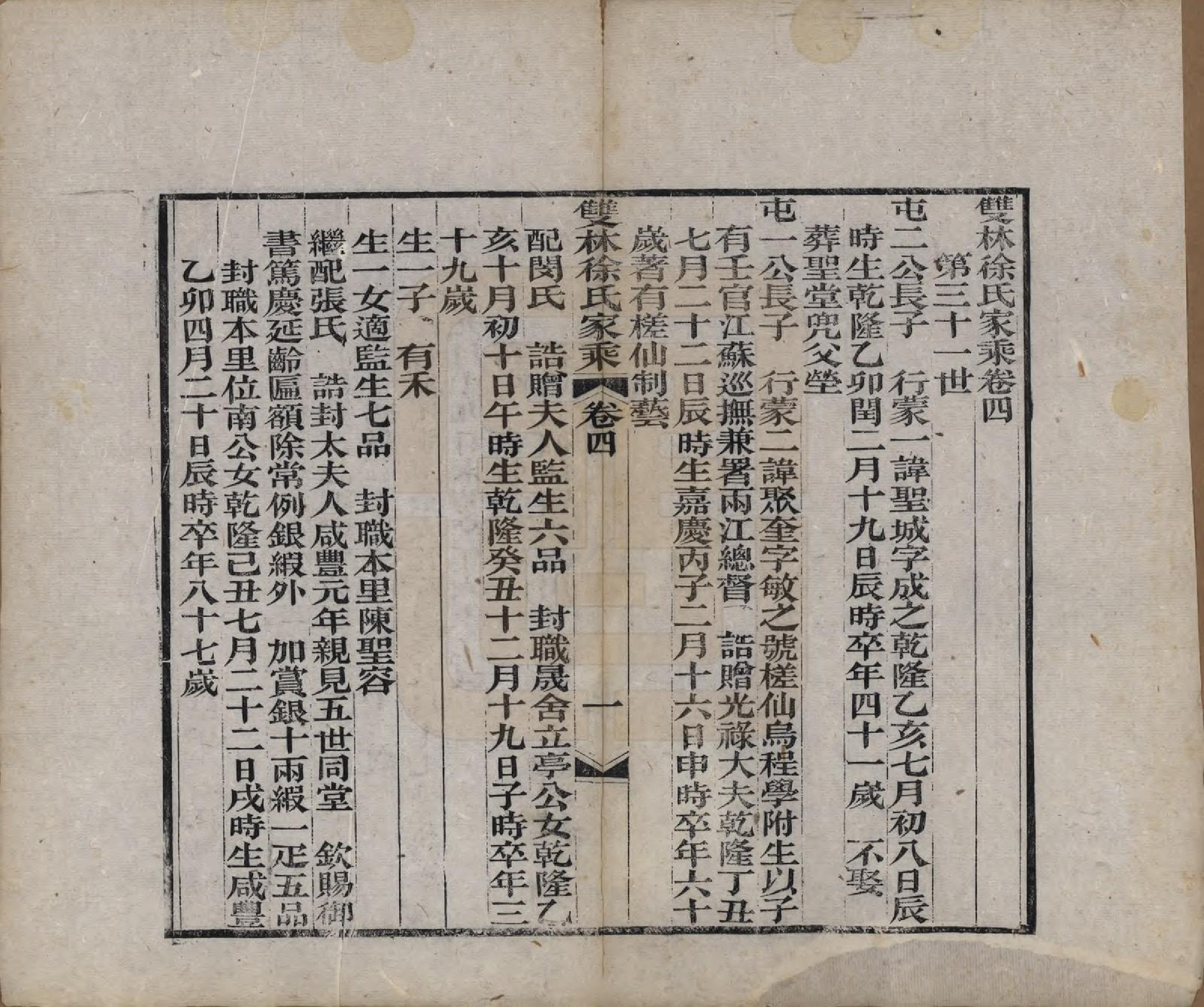 GTJP1867.徐.浙江湖州.双林徐氏家乘六卷.清光绪三十年（1904）_004.pdf_第1页