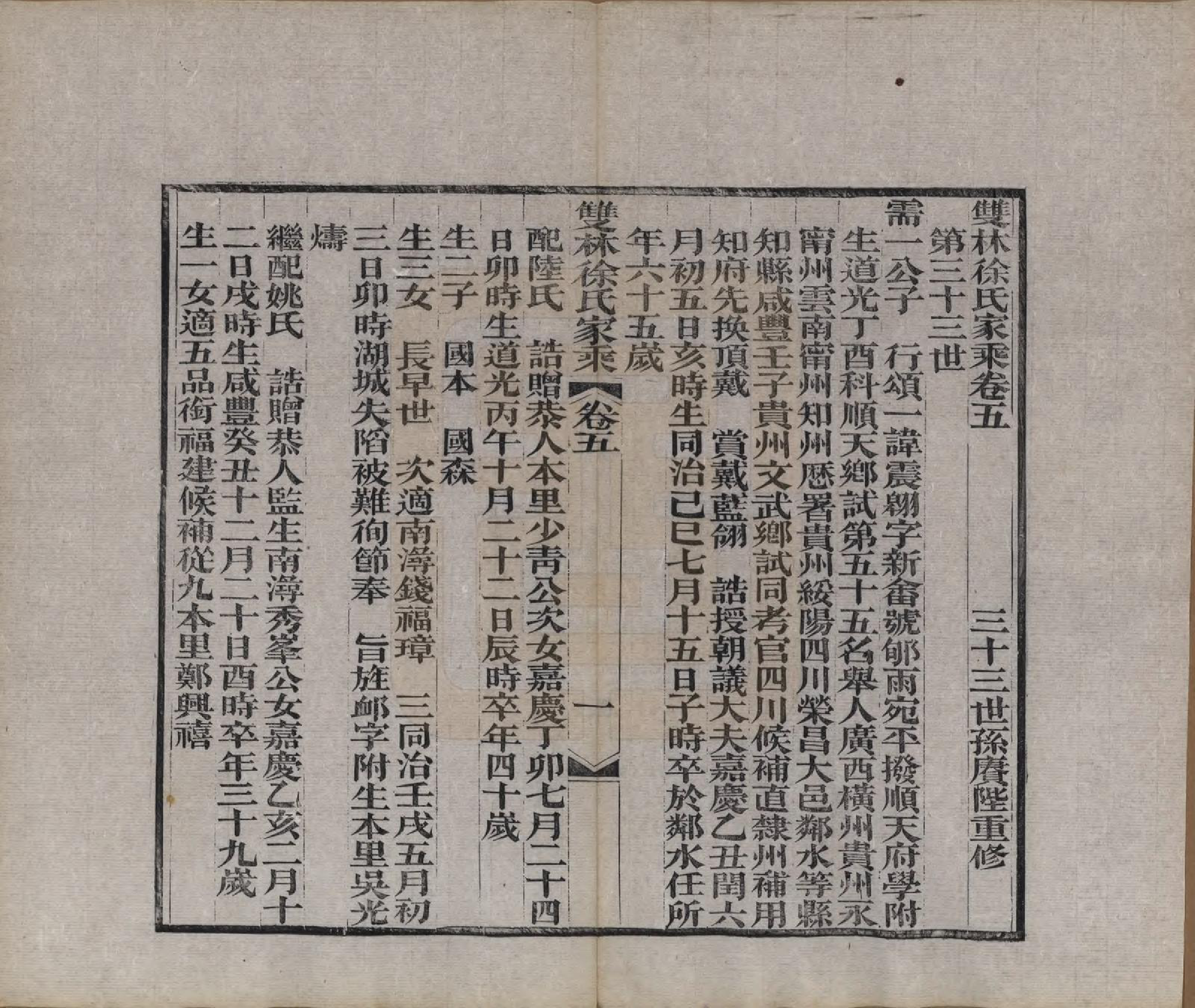 GTJP1867.徐.浙江湖州.双林徐氏家乘六卷.清光绪三十年（1904）_005.pdf_第1页