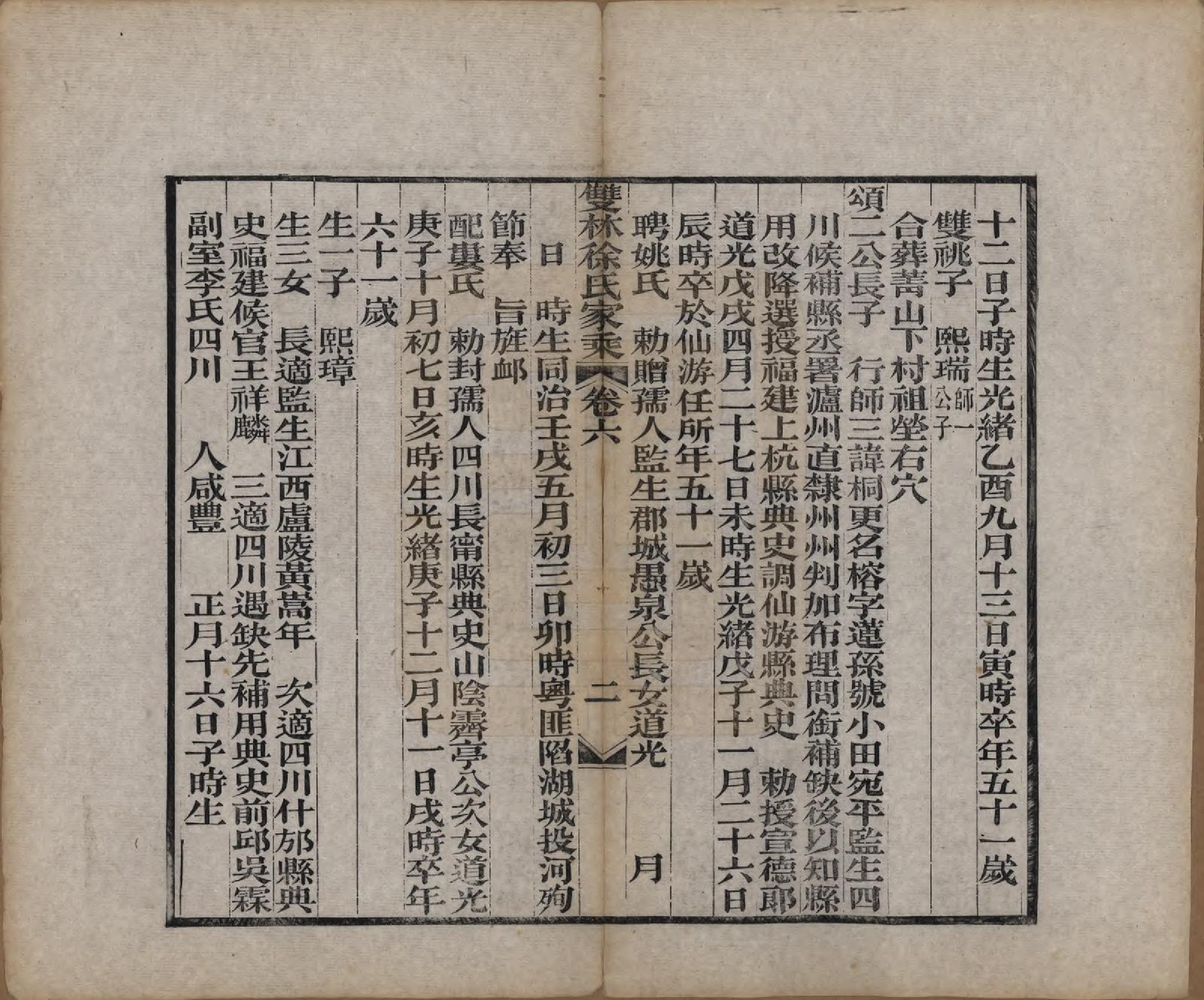 GTJP1867.徐.浙江湖州.双林徐氏家乘六卷.清光绪三十年（1904）_006.pdf_第2页