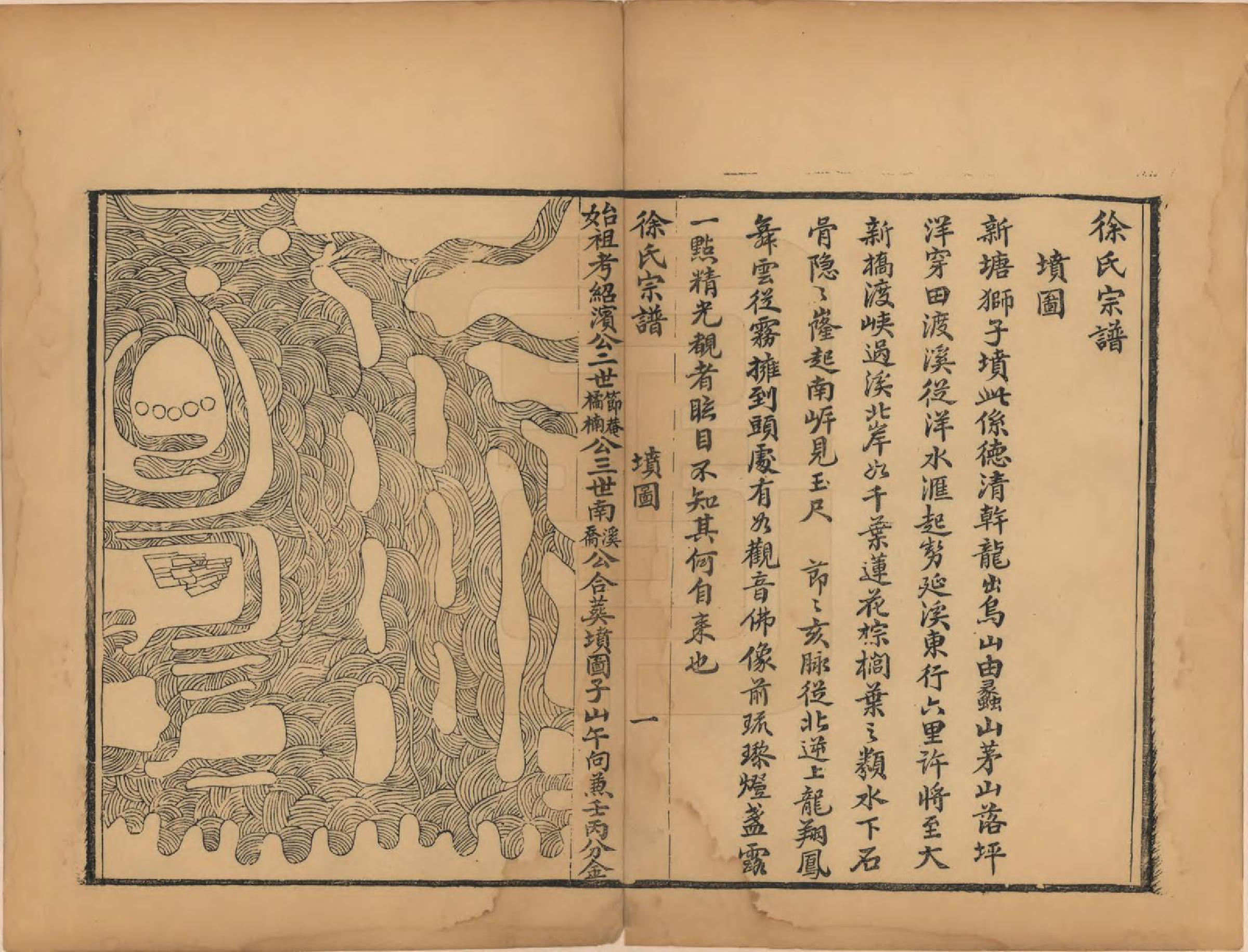 GTJP1869.徐.浙江德清.清谿徐氏宗谱.清光绪十六年(1890)_002.pdf_第1页