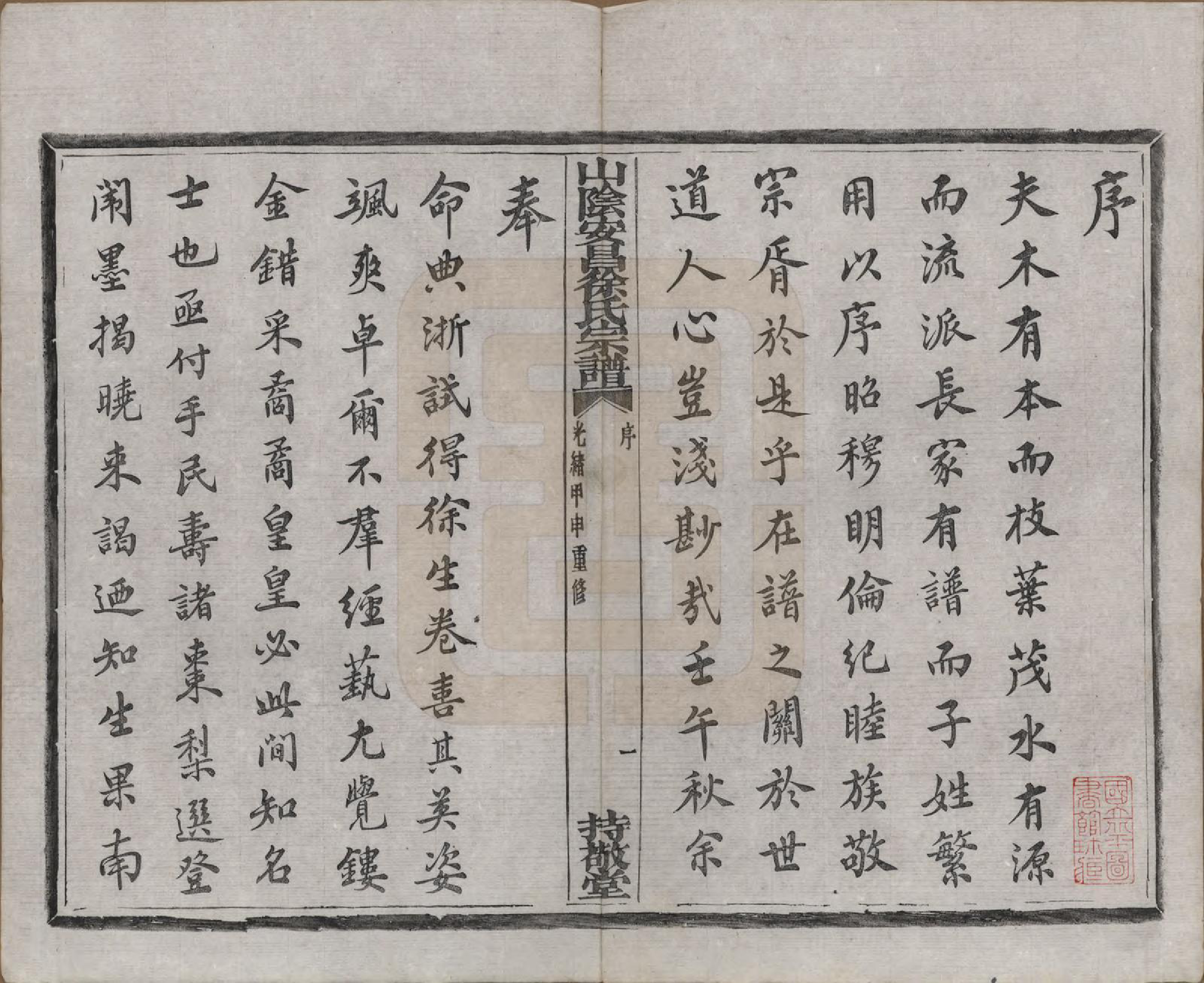 GTJP1871.徐.浙江绍兴.山阴安昌徐氏宗谱六卷.清光绪十年（1884）_001.pdf_第3页