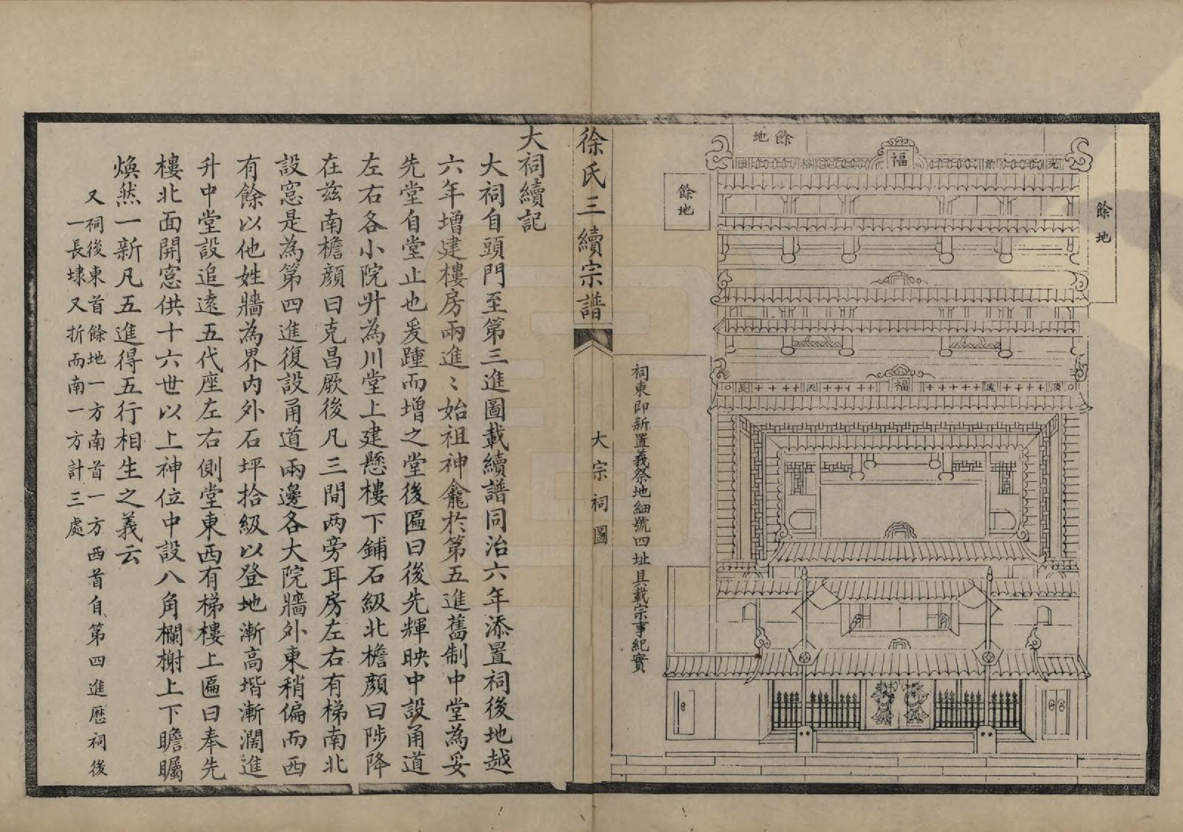 GTJP1872.徐.浙江余姚.姚江徐氏三续宗谱十卷首一卷.清光绪十年（1884）_005.pdf_第2页