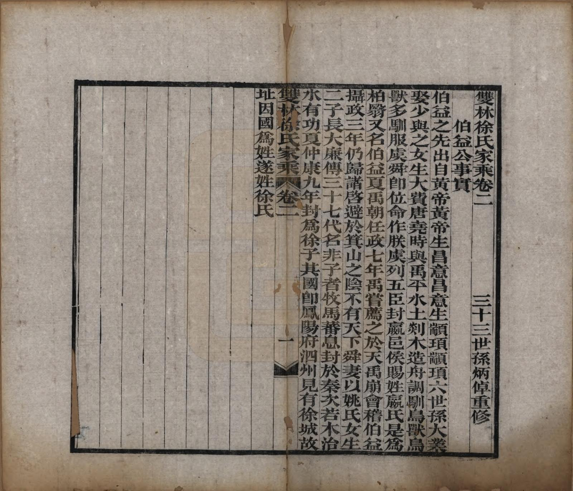 GTJP1873.徐.浙江湖州.双林徐氏家乘六卷.清光绪十七年（1891）_002.pdf_第1页