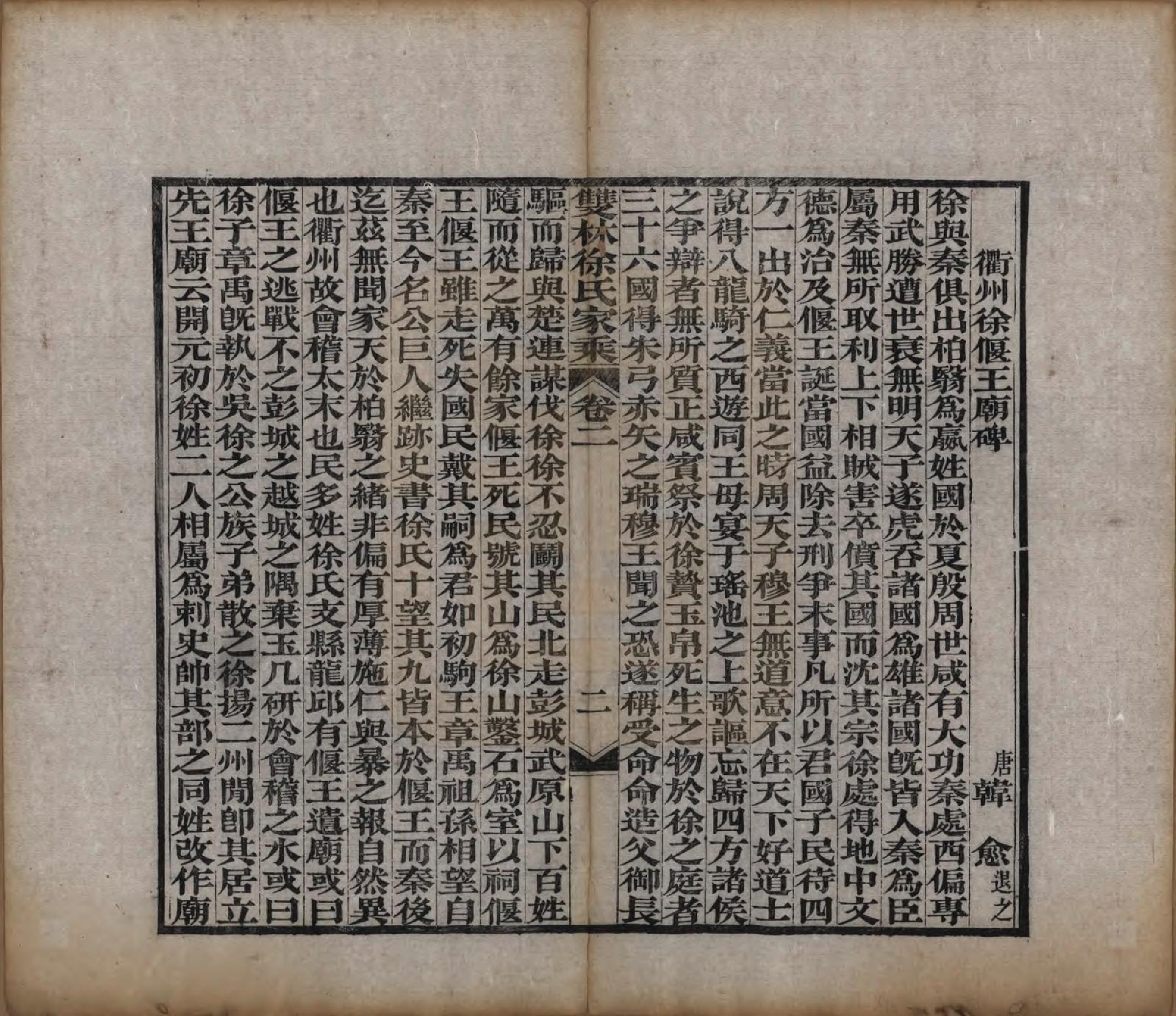 GTJP1873.徐.浙江湖州.双林徐氏家乘六卷.清光绪十七年（1891）_002.pdf_第2页