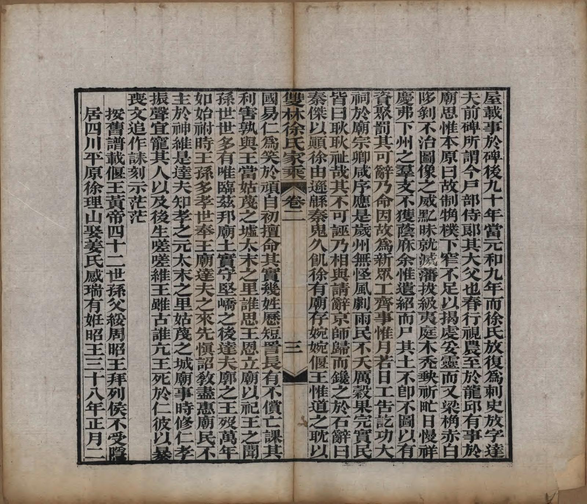 GTJP1873.徐.浙江湖州.双林徐氏家乘六卷.清光绪十七年（1891）_002.pdf_第3页