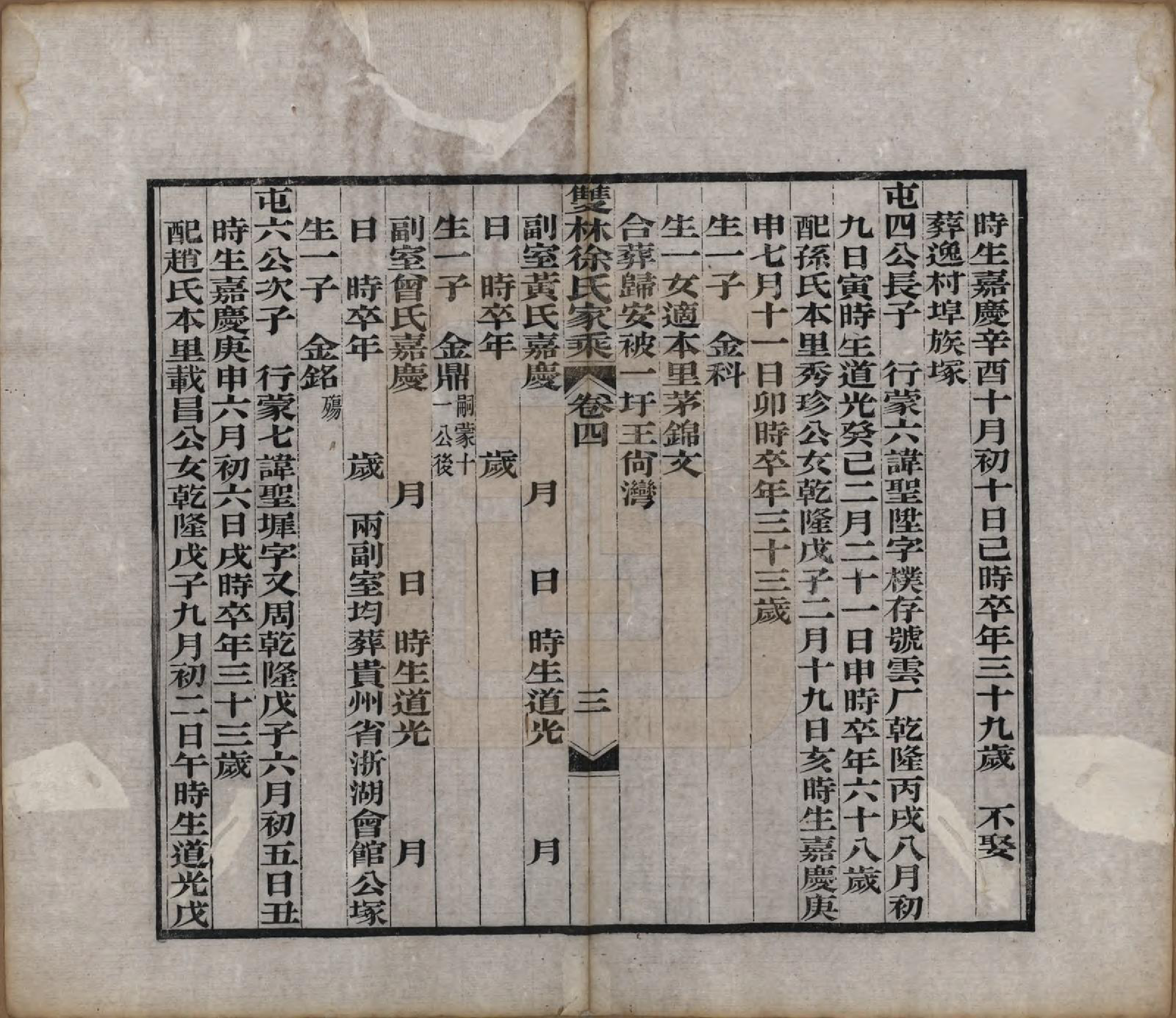 GTJP1873.徐.浙江湖州.双林徐氏家乘六卷.清光绪十七年（1891）_004.pdf_第3页