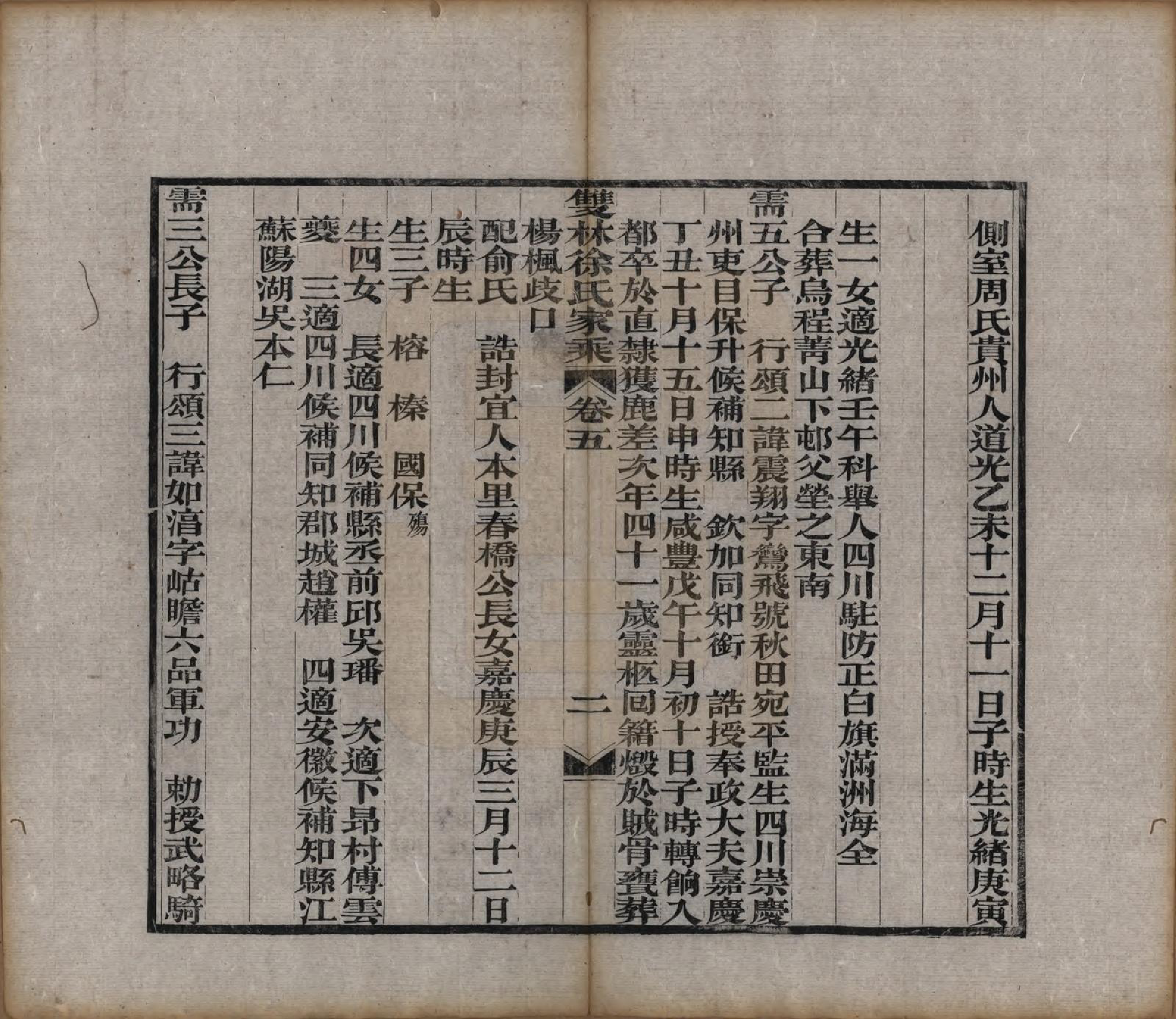 GTJP1873.徐.浙江湖州.双林徐氏家乘六卷.清光绪十七年（1891）_005.pdf_第2页