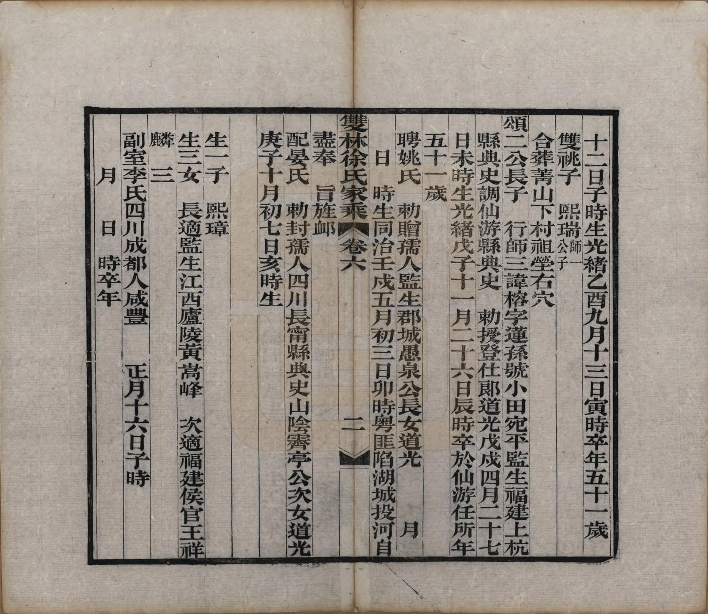 GTJP1873.徐.浙江湖州.双林徐氏家乘六卷.清光绪十七年（1891）_006.pdf_第2页