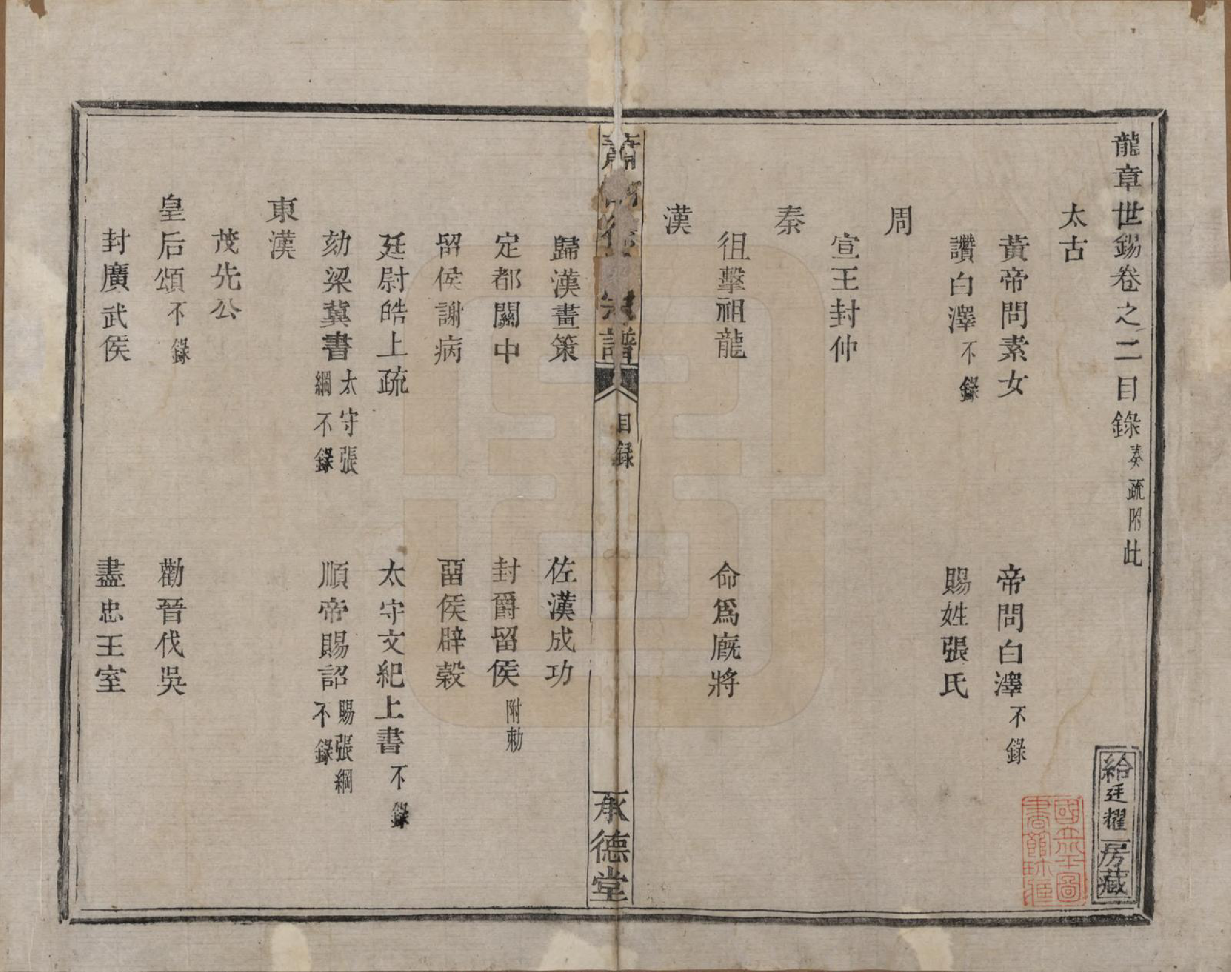 GTJP1878.徐.浙江萧山.萧山徐氏宗谱十六卷.清嘉庆二十四年（1819）_002.pdf_第1页